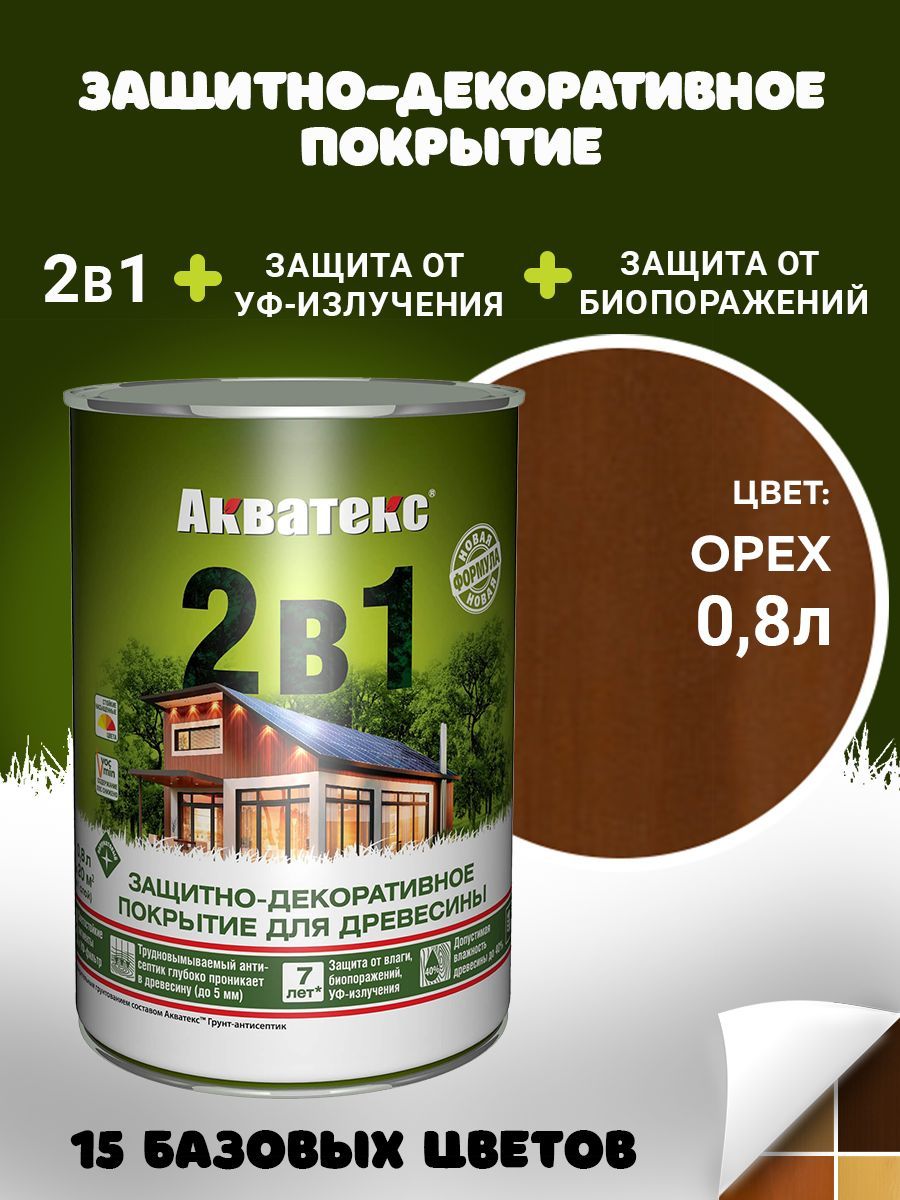 Защитно-декоративное покрытие Пропитка Акватекс 2в1 для древесины, пропитка по дереву, орех, 0,8 л