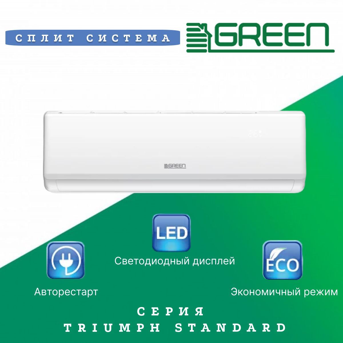 Сплит green tsi tso 12. Сплит Green TSI/TSO-24 hrsy1. Сплит система Green TSI/TSO-09. Сплит Green TSI/TSO-12 hrsy1. Green TSI/TSO-12 hrsy1.