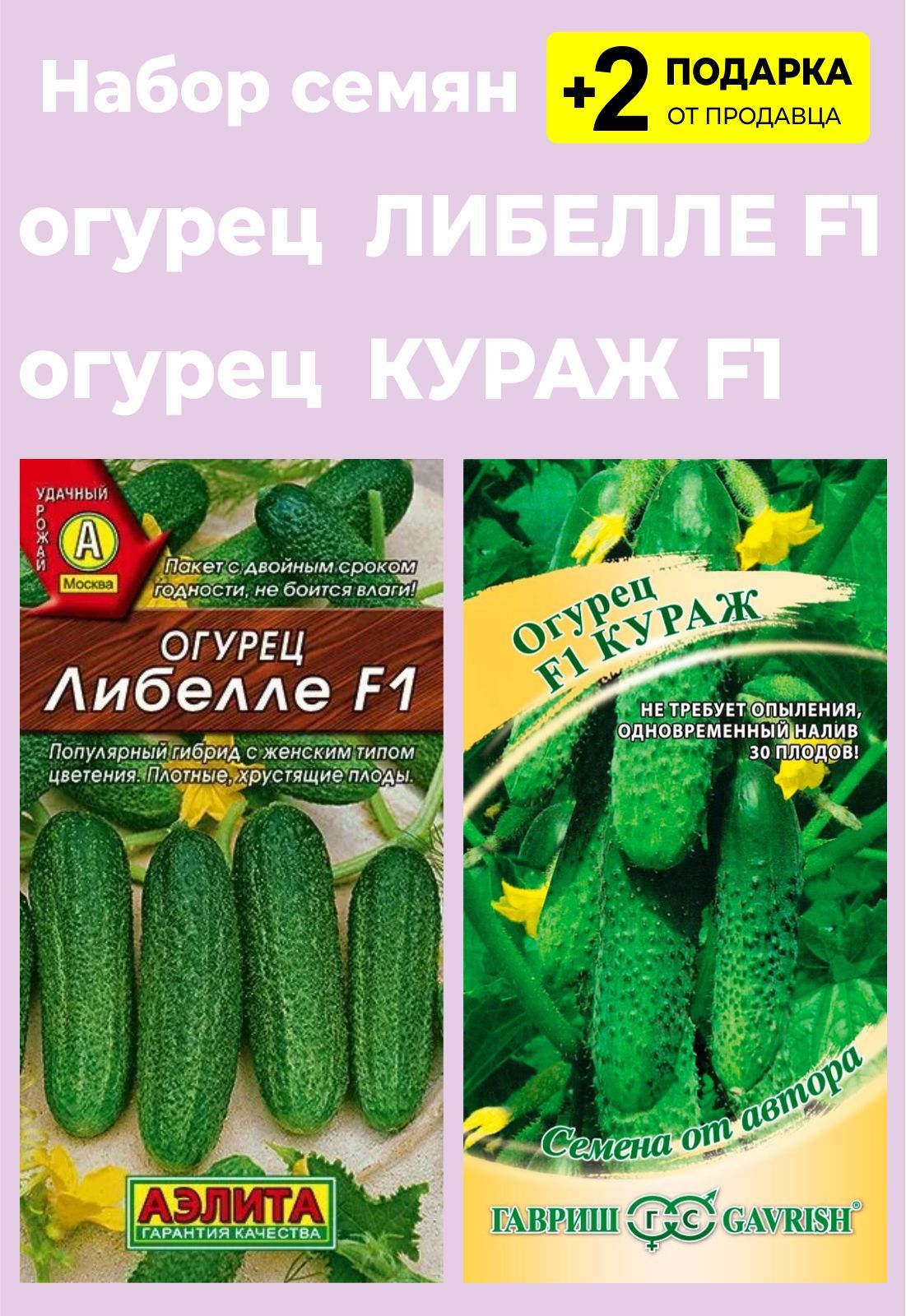 Купить Семена Огурца Кураж Оптом