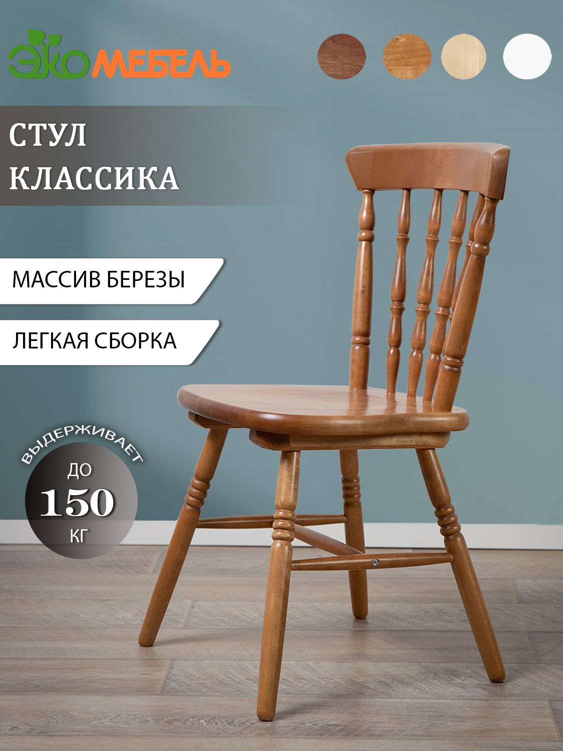 Стул классика из дуба