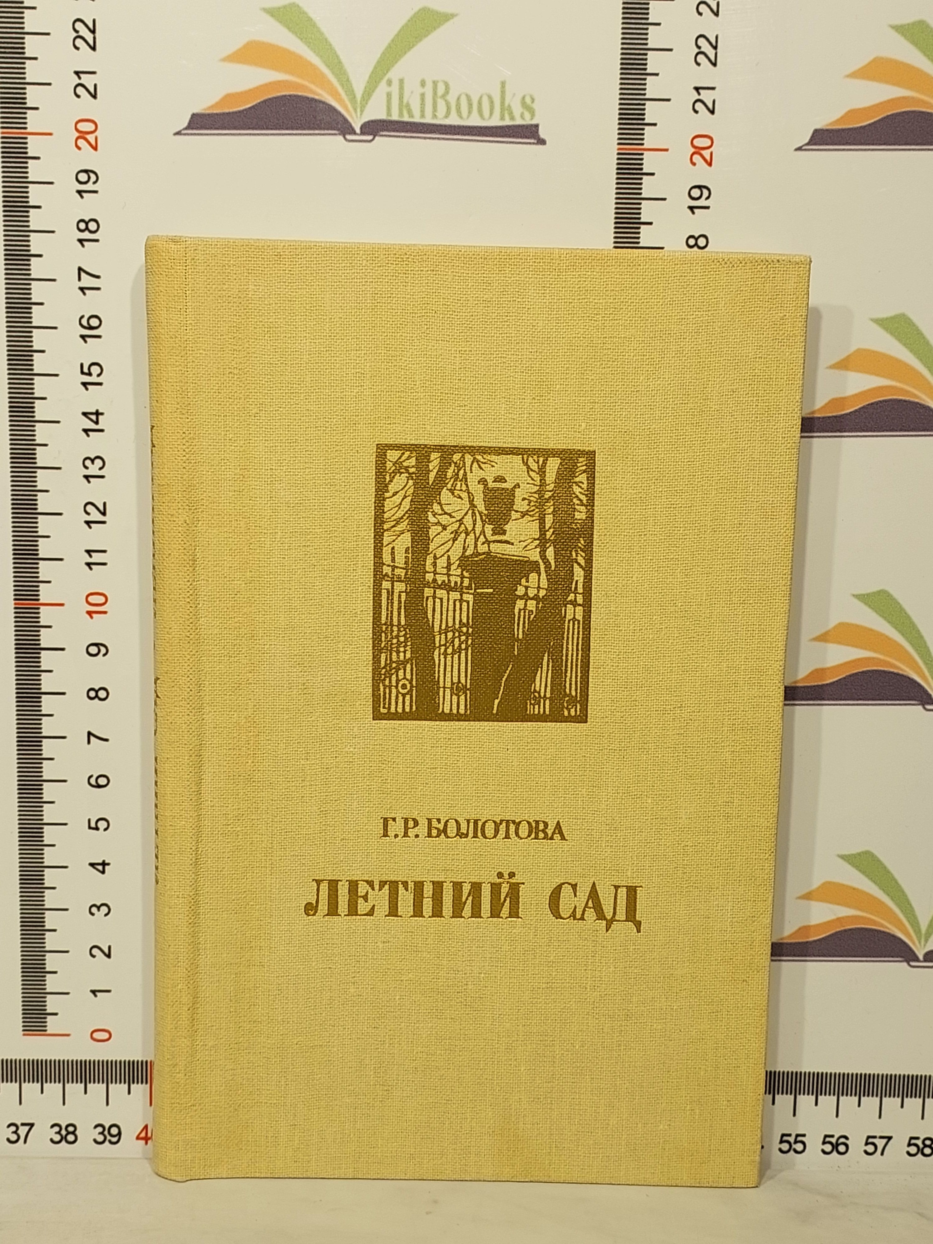 Сад болотова. Музей-усадьба а. Болотова). Сад болотова. Музей-усадьба а.