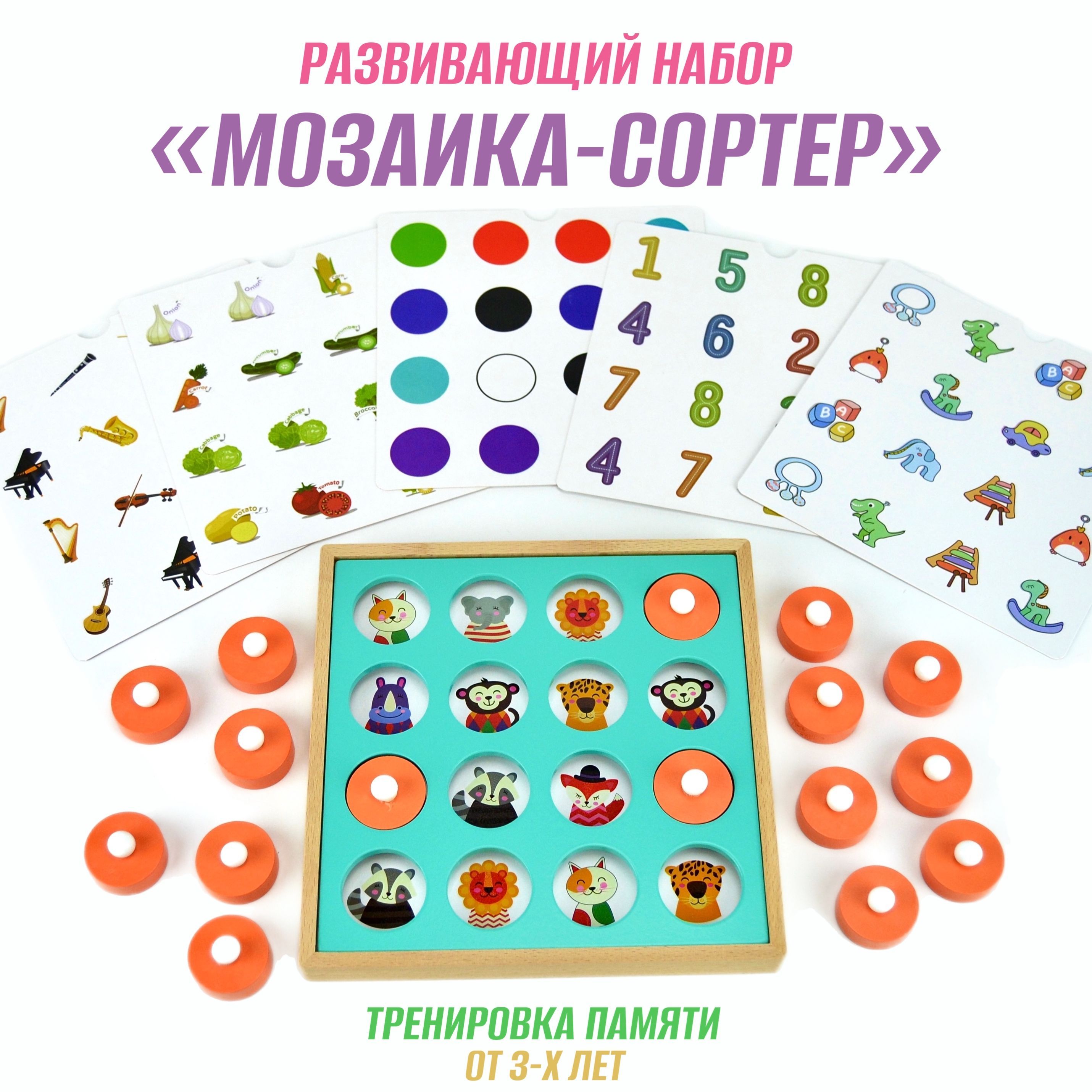 Сортер Тренировка памяти / Деревянная игра Монтессори / Детская развивающая  игрушка - купить с доставкой по выгодным ценам в интернет-магазине OZON  (907848398)