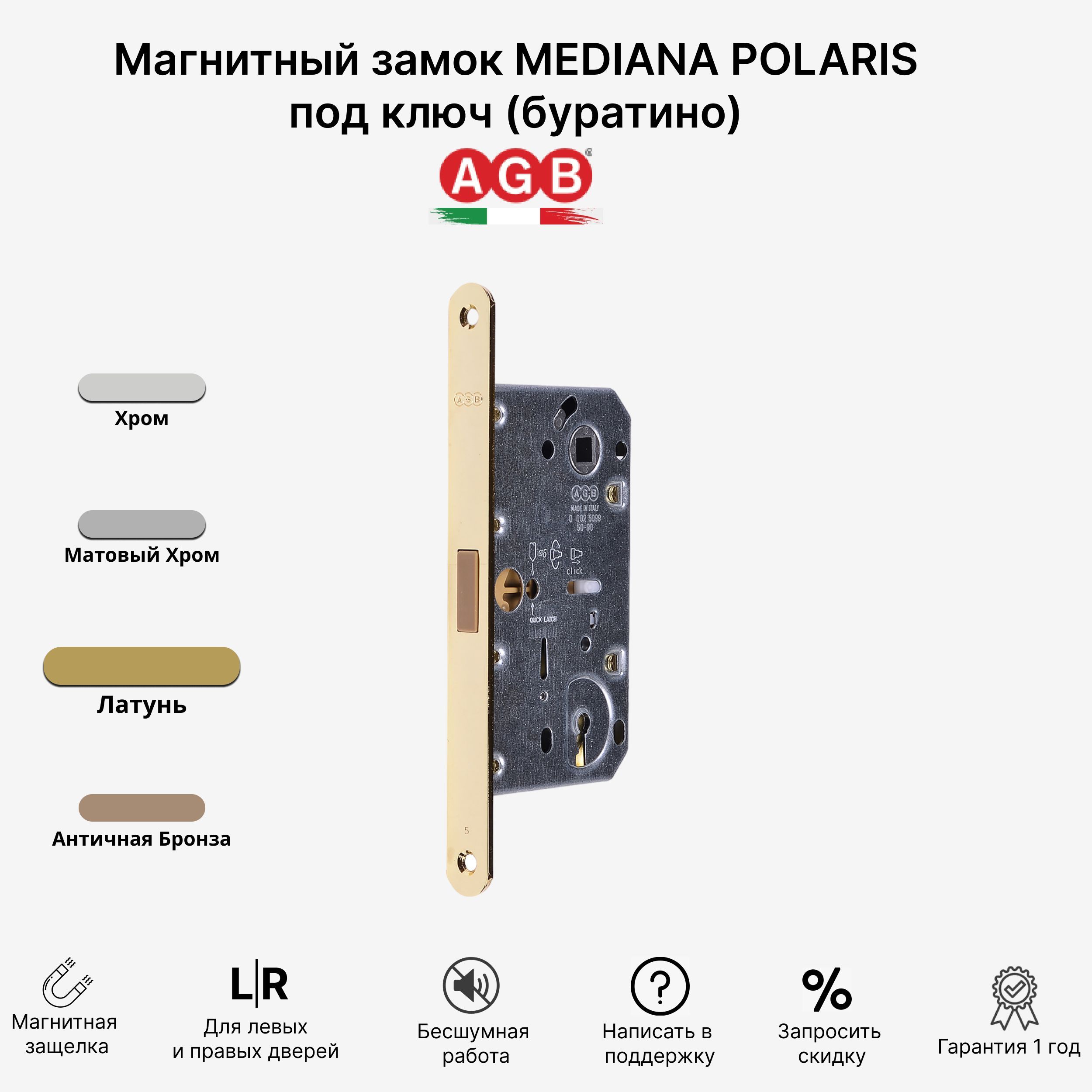 Магнитный замок polaris. Замок магнитный AGB mediana Polaris Pat. Техничка замка AGB mediana Polaris. AGB mediana Polaris WC. Ручка Wave AGB.