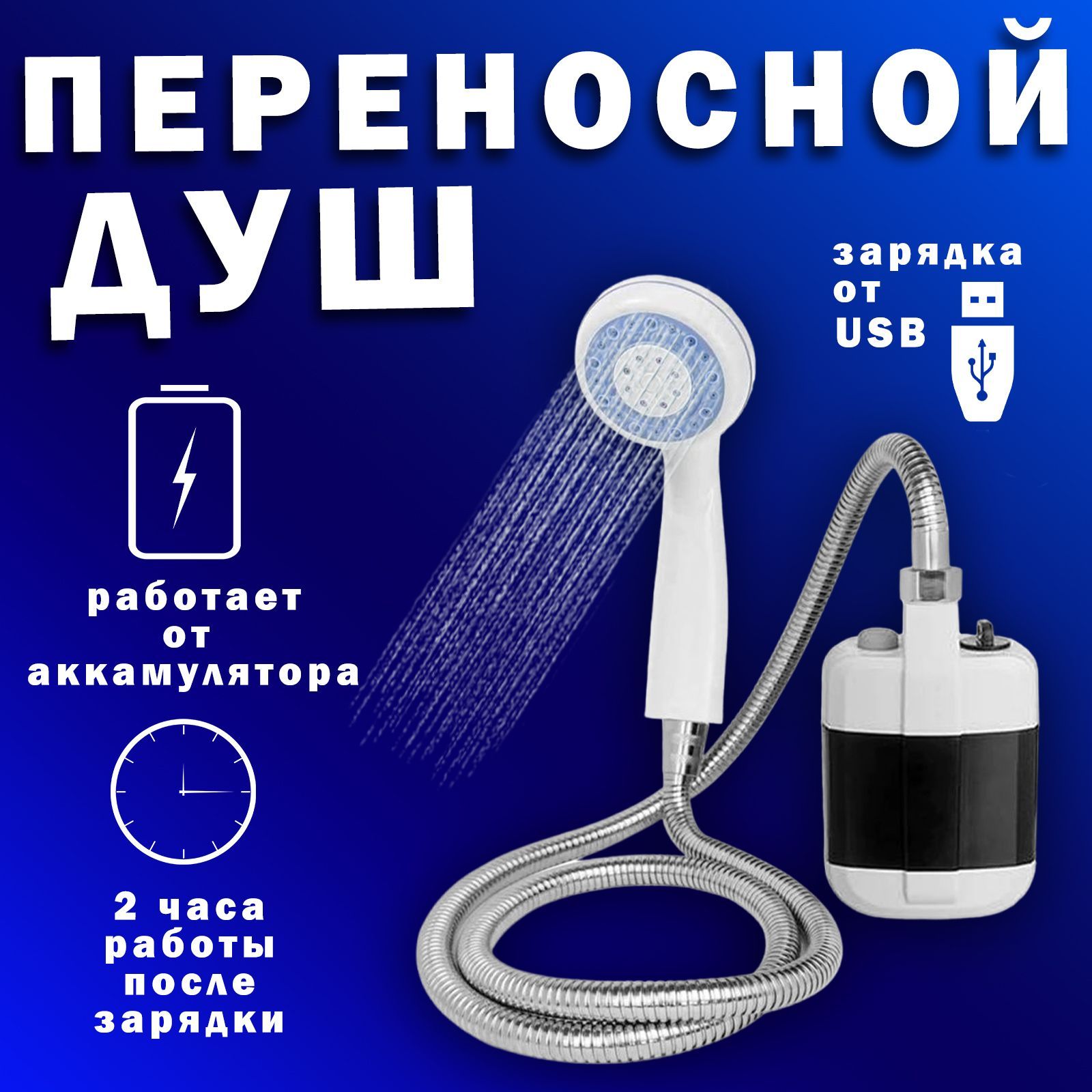 Переносной Душ Купить В Донецке Днр