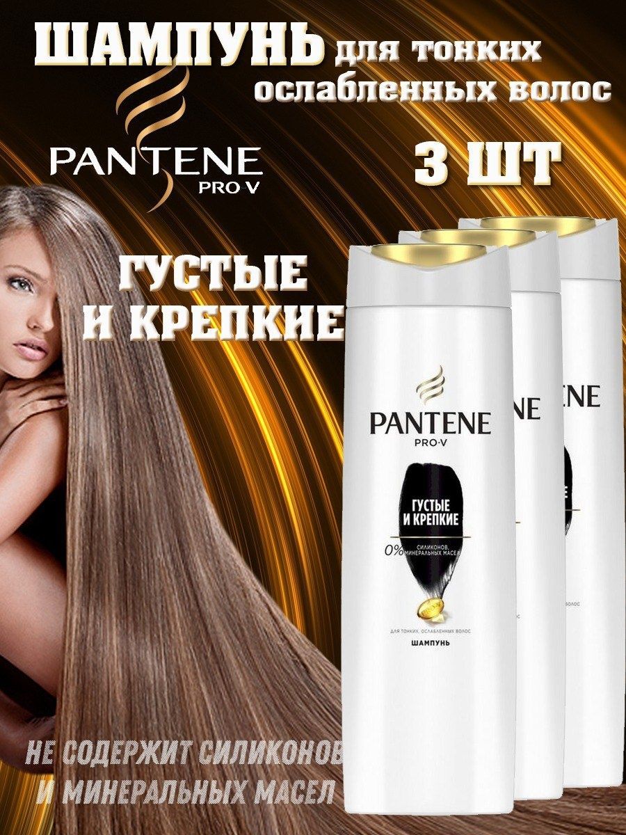 Купить Шампунь Для Волос Pantene