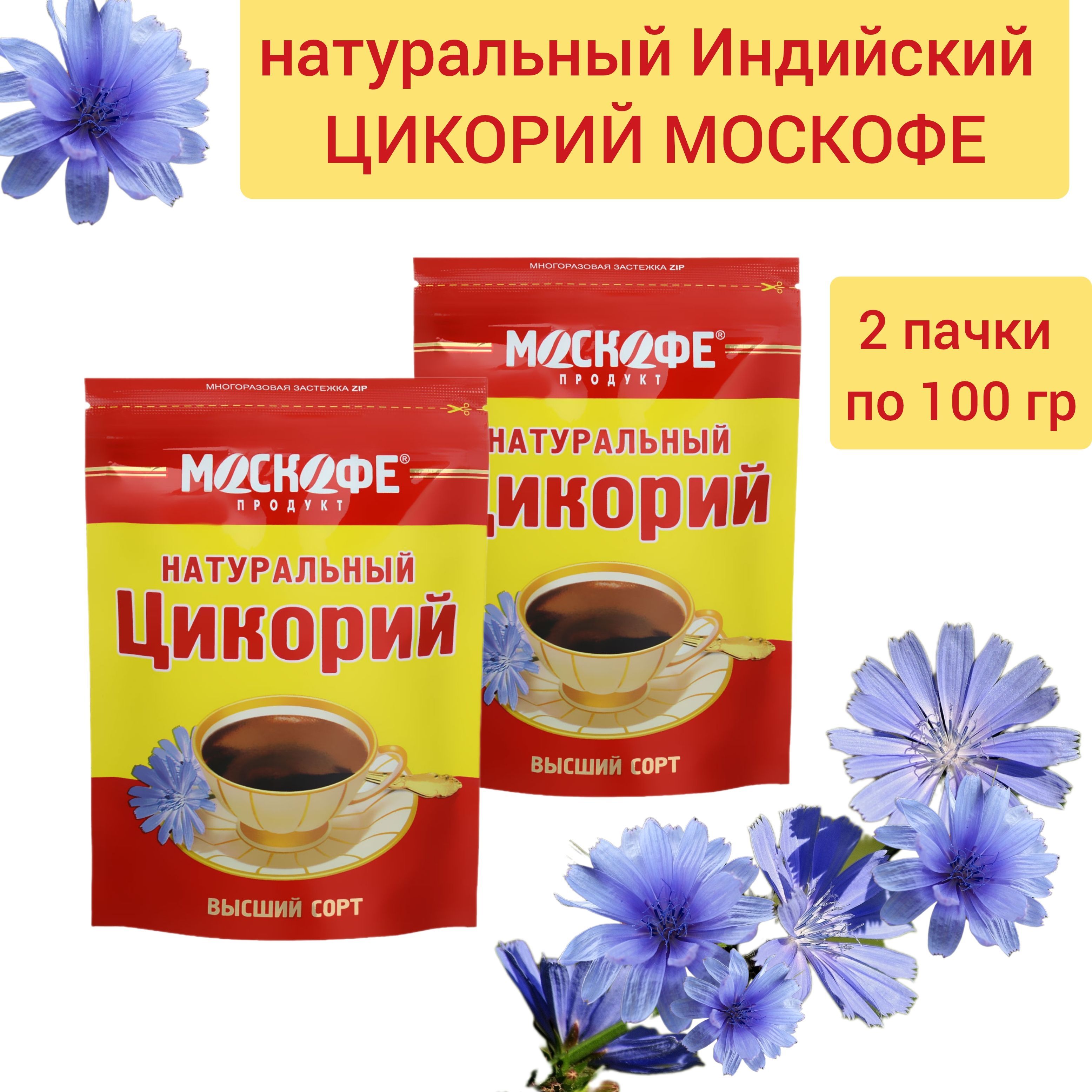 Индийский цикорий. Цикорий растворимый. Цикорий Индия. Тибетский цикорий. Лучшие сорта цикория растворимого.