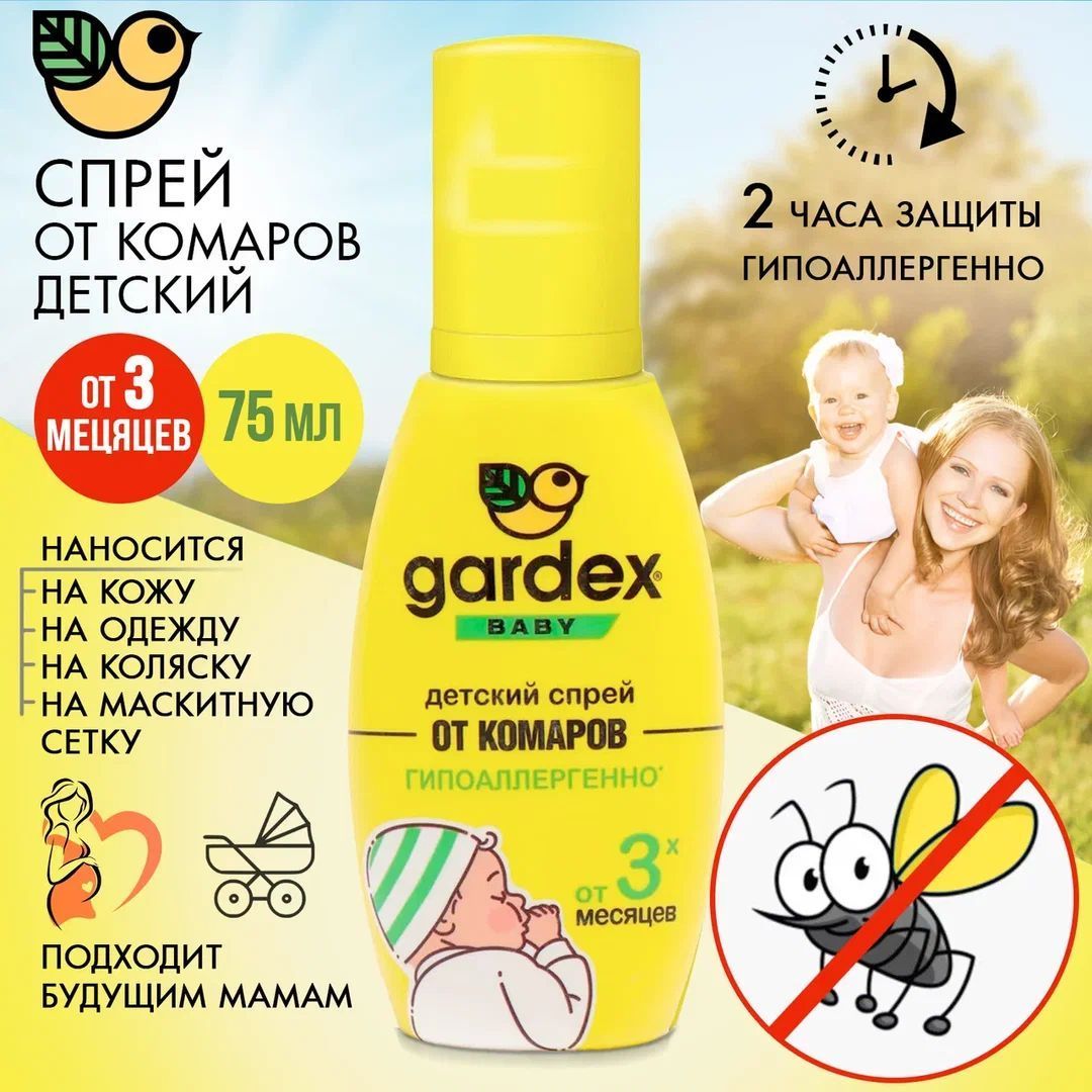 Gardex Baby Детский спрей от комаров от 3-х мес 75 мл и бальзам после укусов