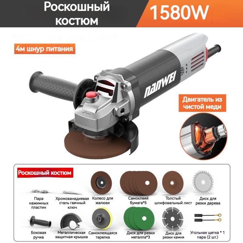 Nanwei Pure Copper Промышленная угловая шлифовальная машина/1580W/Станок для резки/Полировальный станок