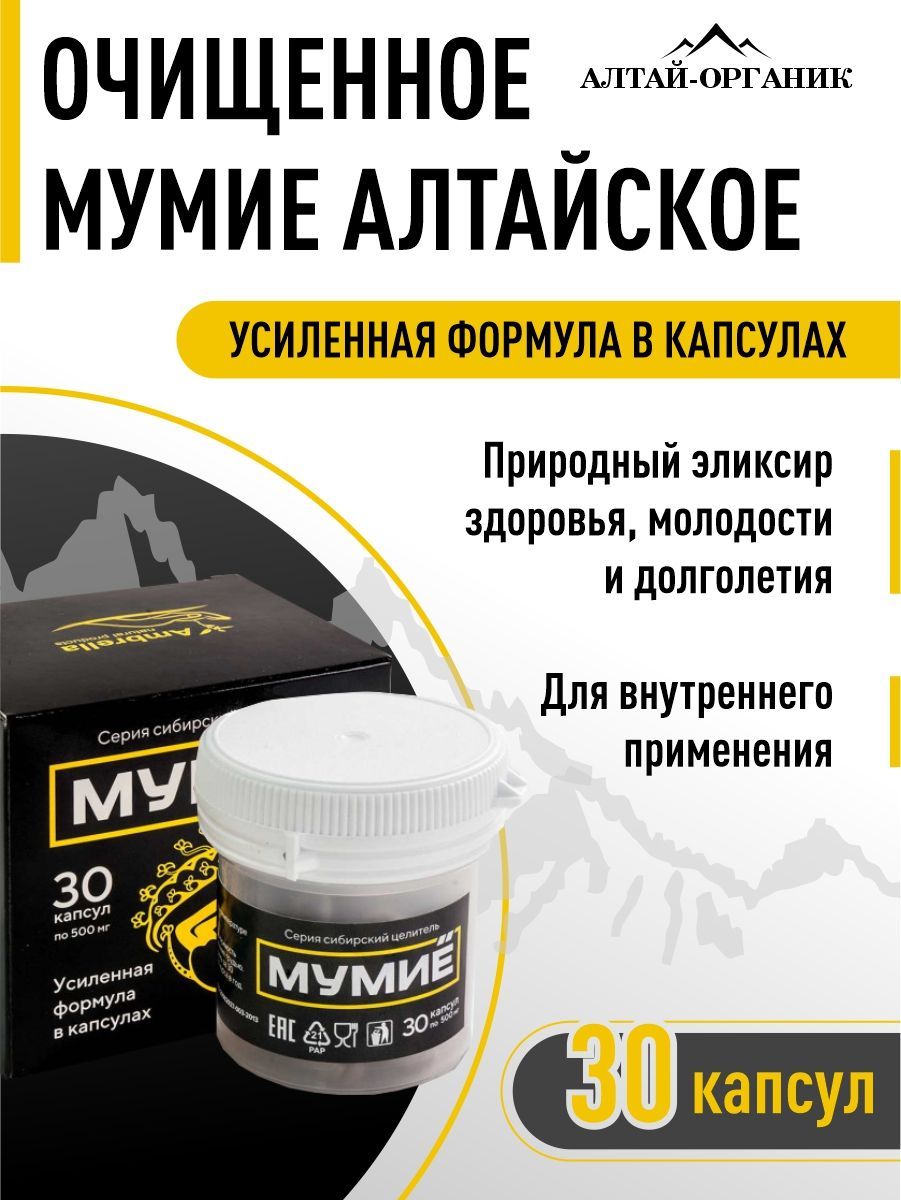 Мумие Алтайское В Капсулах Купить