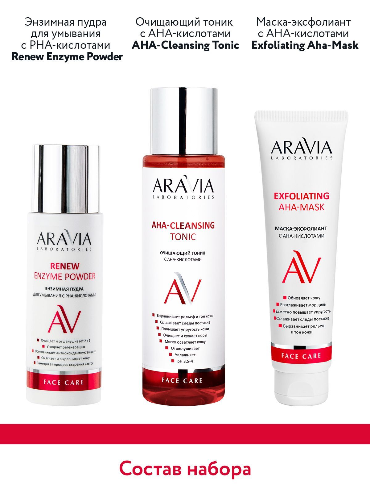 Aravia aha mask. Aravia Laboratories Aha-Cleansing Tonic. Mea уходовая косметика. Уходовая косметика Аравия.