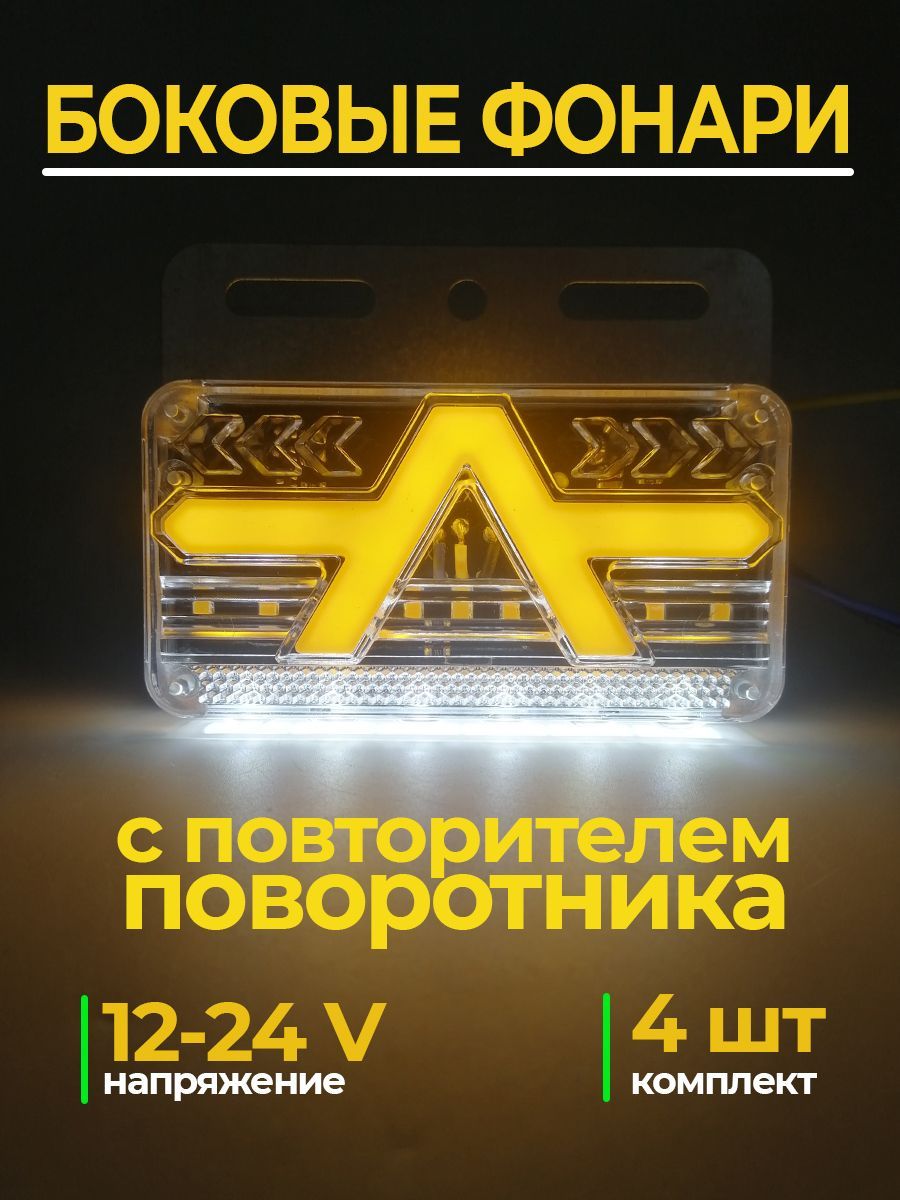 Фонарь габаритный EZID-AUTO купить по выгодной цене в интернет-магазине  OZON (992438840)