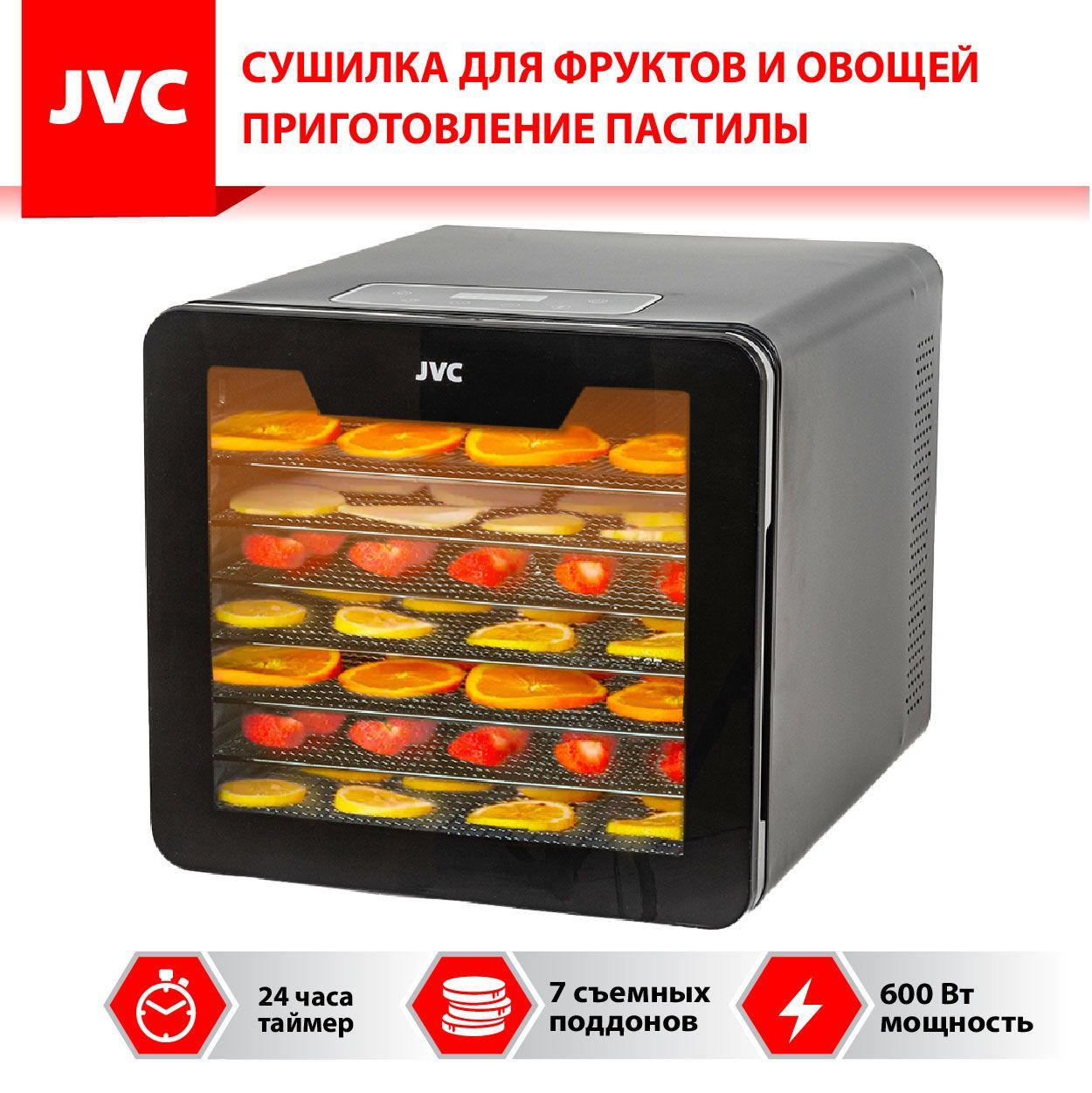 Дегидратор JVC Большая сушилка для овощей и фруктов с сенсорным  управлением, 7 СТАЛЬНЫХ ПОДДОНОВ, приготовление ПАСТИЛЫ, таймер и  регулировка температуры, 600 Вт_черный 7, 600 Вт - купить по выгодным ценам  в интернет-магазине OZON (963074537)