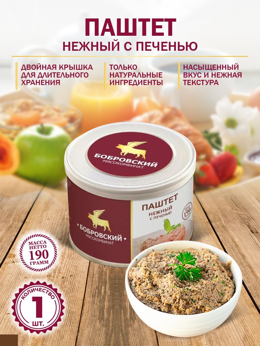 Паштет нежный с печенью МКБ 190 гр. - 1 шт. - купить с доставкой по  выгодным ценам в интернет-магазине OZON (302663912)
