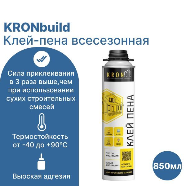 KRONbuild Клей-пена Всесезонная 850 мл