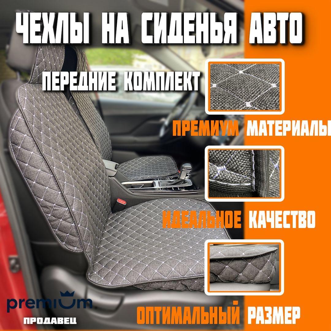 Купить Льняные Накидки На Автомобиль