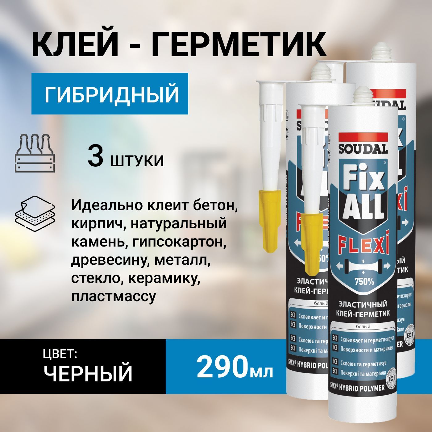 Гибридный клей герметик soudal