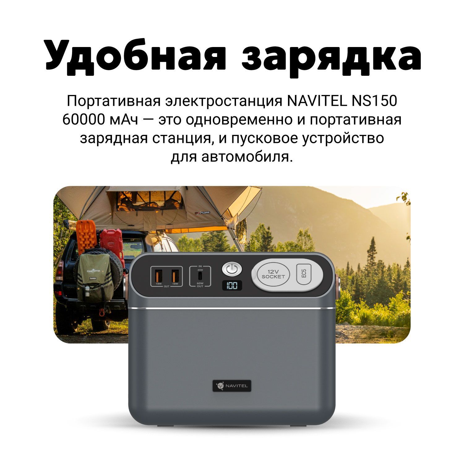 Портативная станция питания NAVITEL NS150