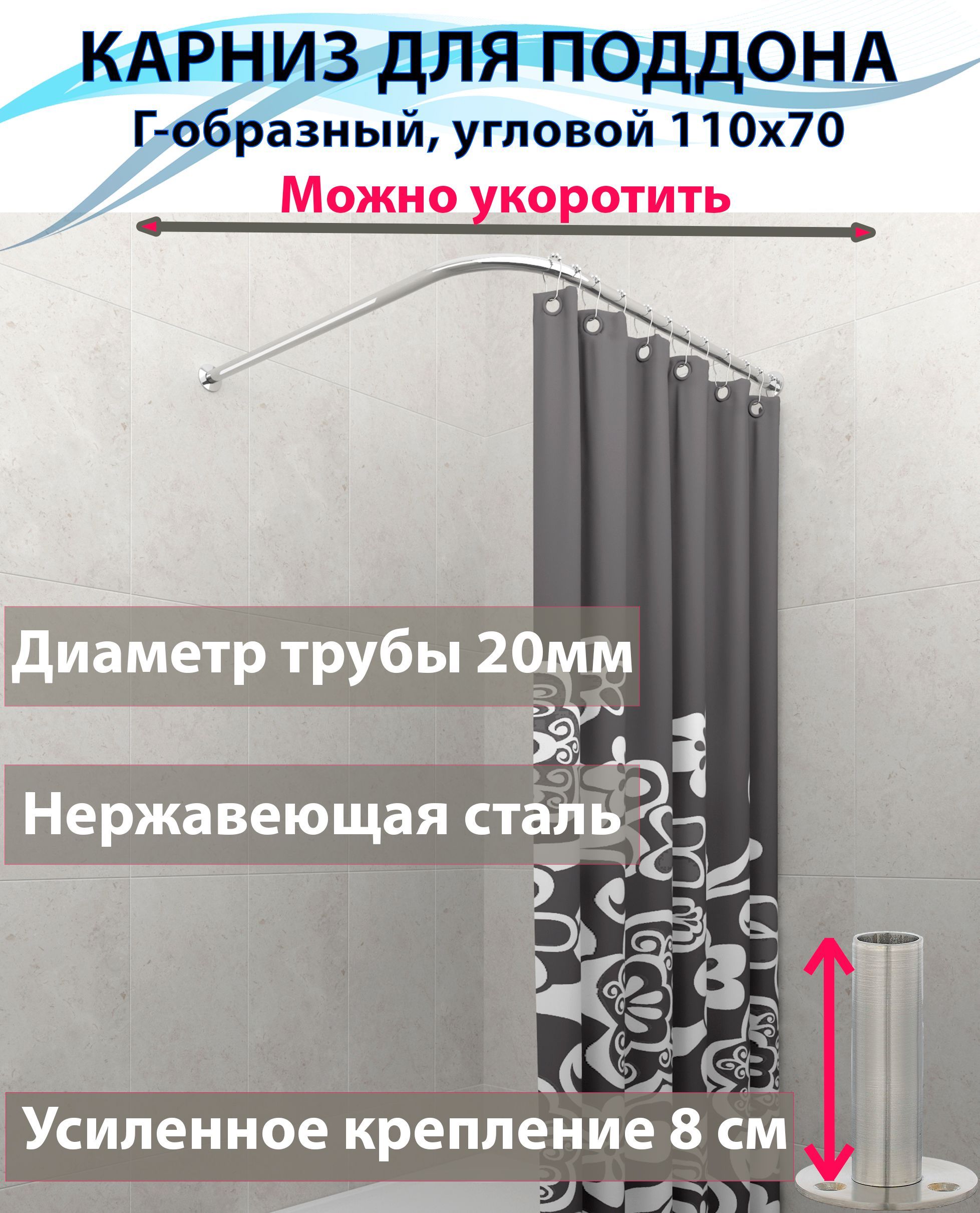 Россия Карниз для ванн дуга нержавеющая сталь. 1500х1500