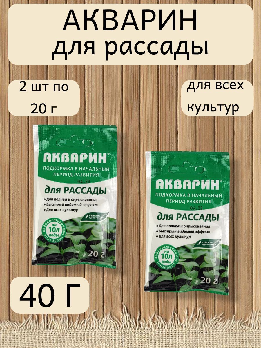 Акварин для рассады отзывы. Акварин для рассады. Акварин для рассады состав. Акварин для рассады как разводить.