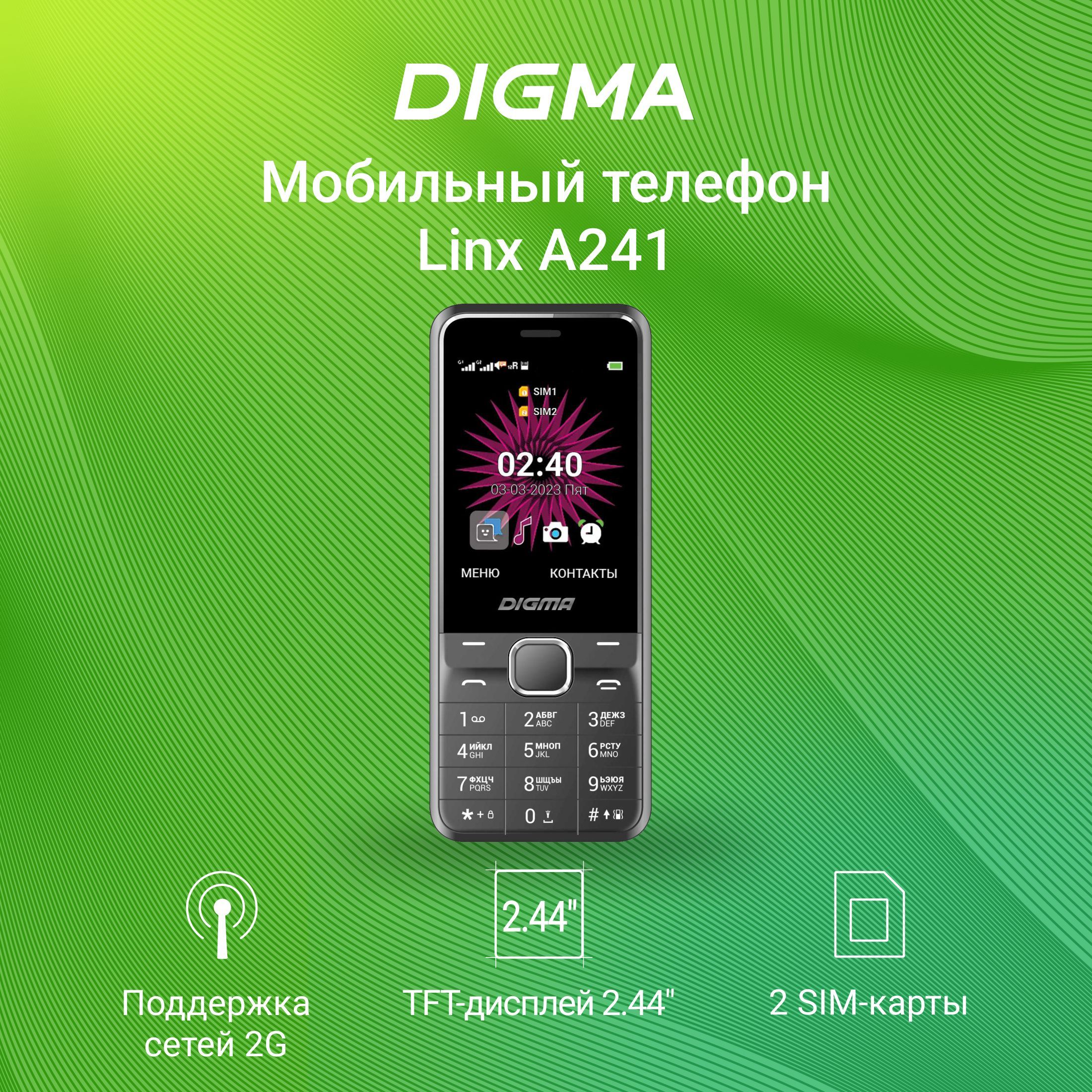 Мобильный телефон Digma Linx A241, серый - купить по выгодной цене в  интернет-магазине OZON (500283326)