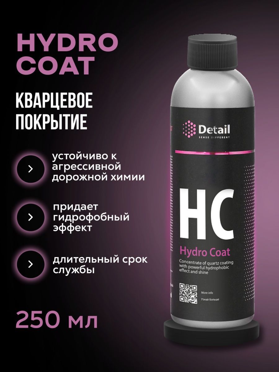 Кварцевое покрытие detail. Защитное средство "Hydro wet Coat" 250мл. Кварцевое покрытие. Кварцевое покрытие автомобиля. Покрытие кварцем авто.