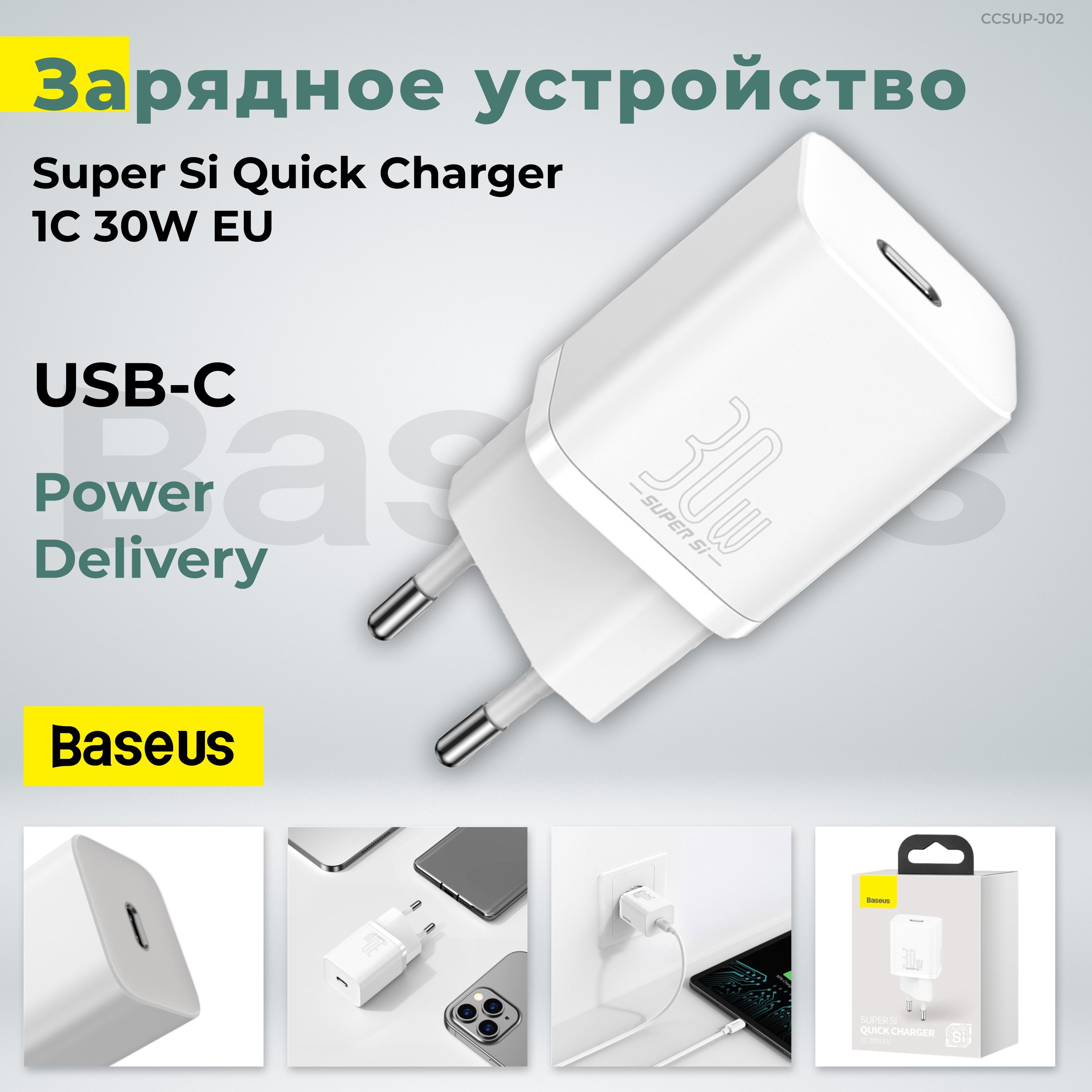 Baseus super si quick charger 1c. сетевое зарядное baseus super si quick charger 1c 20w. Baseus super si quick charger 1c. сзу с 1x-type-c baseus super si cccjgce ccsup-b02 5v=3a 20w white 230002. 1a 25w white 206038.