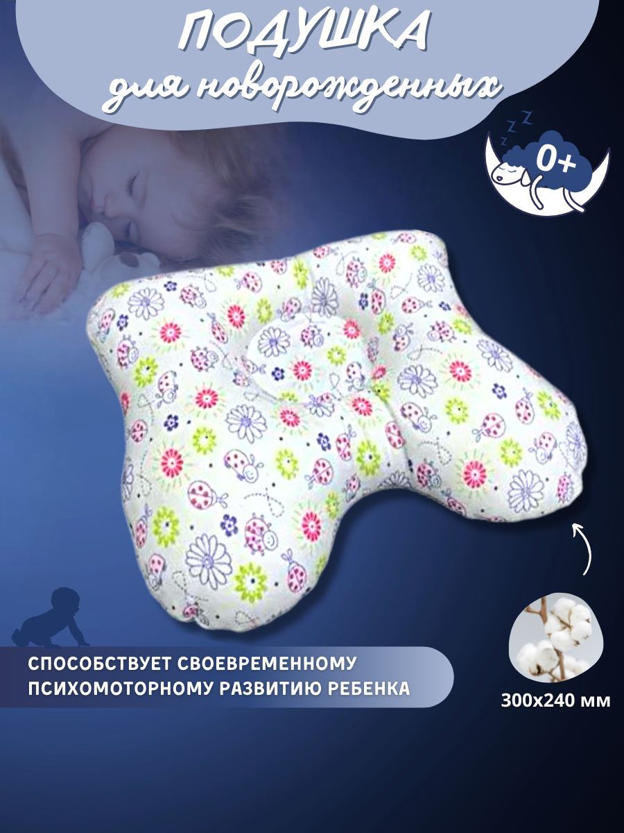 Ортопедическая Подушка Для Новорожденных При Кривошее Фото
