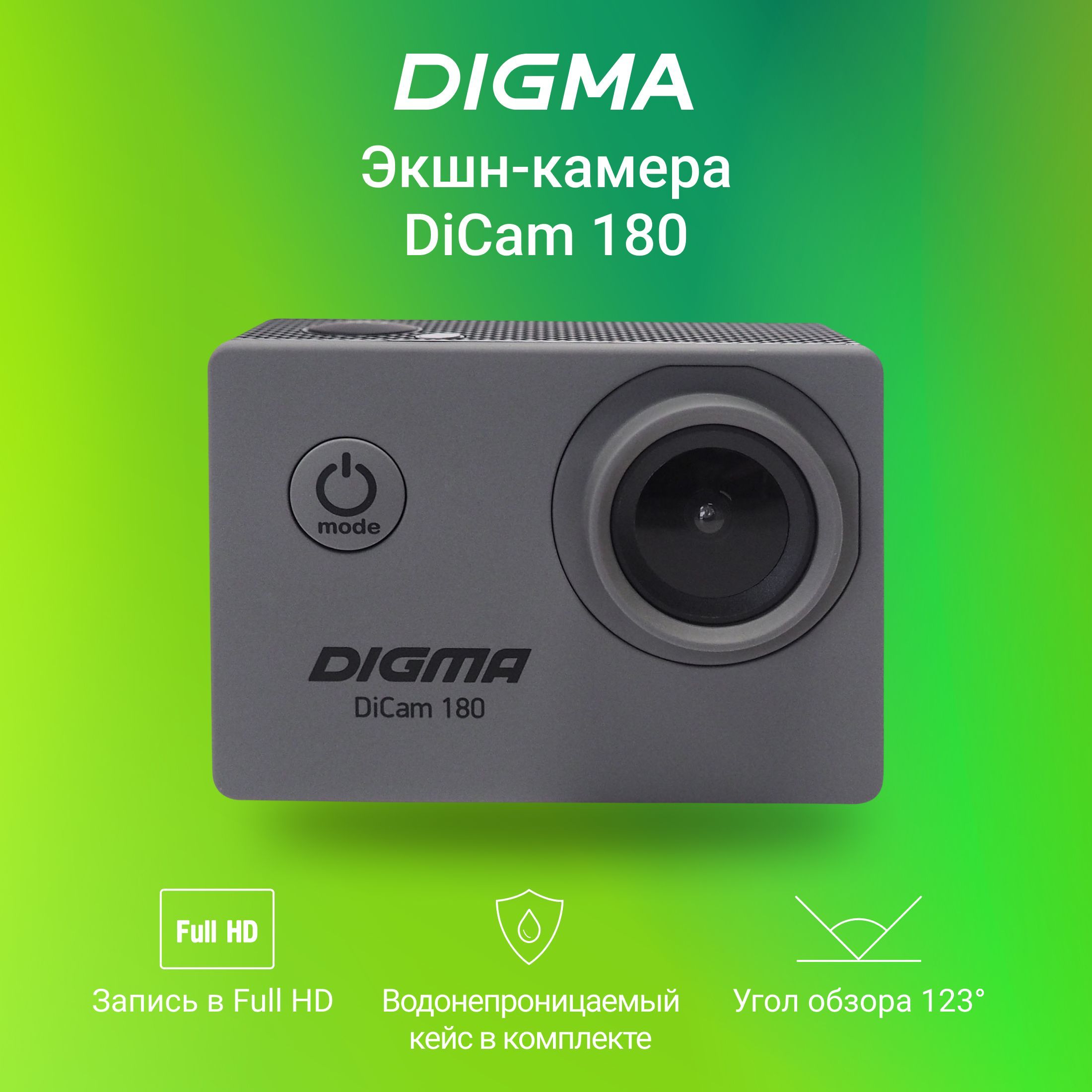 Экшн-камера Digma DiCam 180 купить по выгодной цене в интернет-магазине  OZON (795083537)