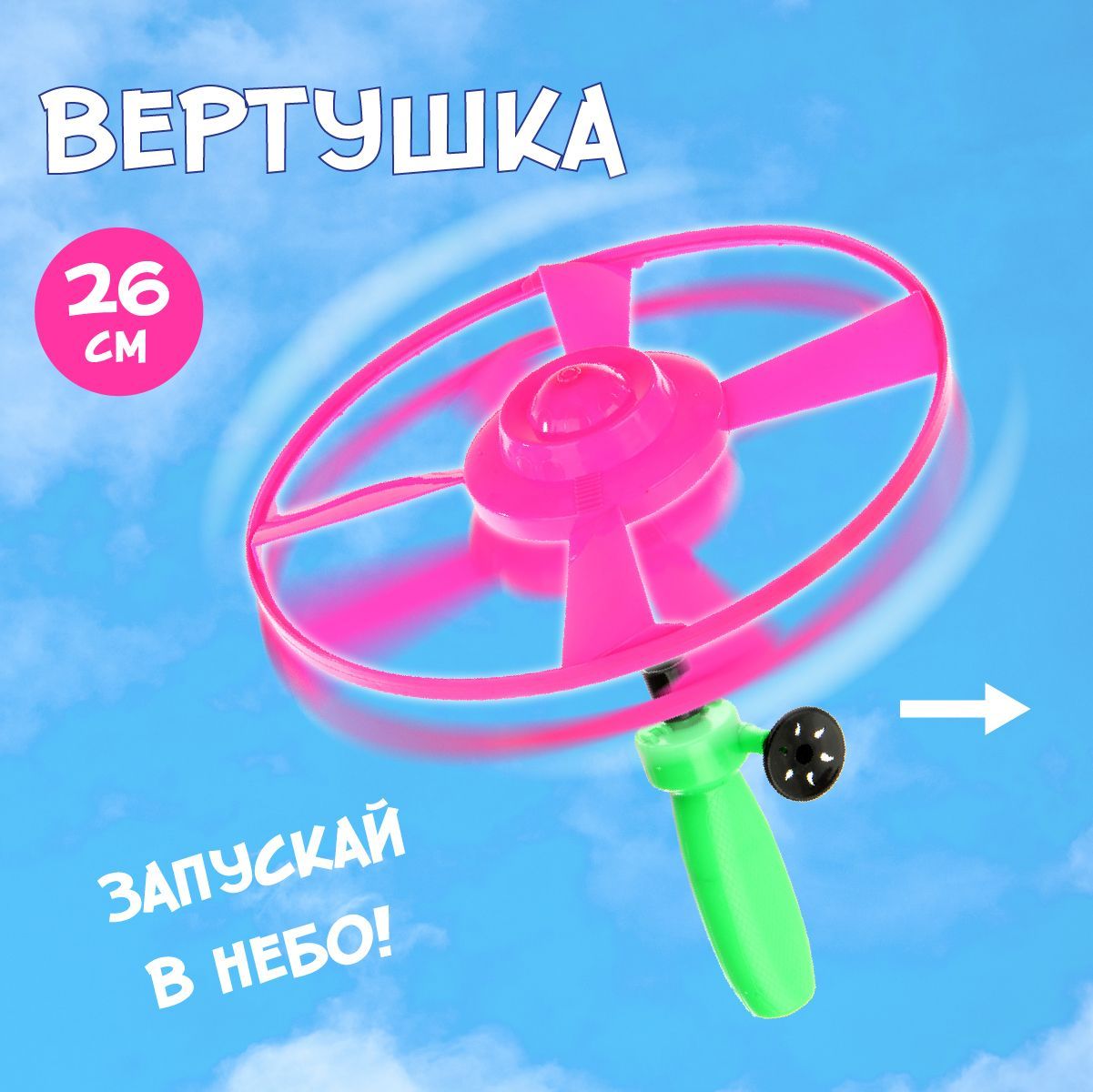 Детская вертушка с запсуком 26 см, Veld Co / Летающая тарелка / Игрушка для  детей - купить с доставкой по выгодным ценам в интернет-магазине OZON  (895245958)