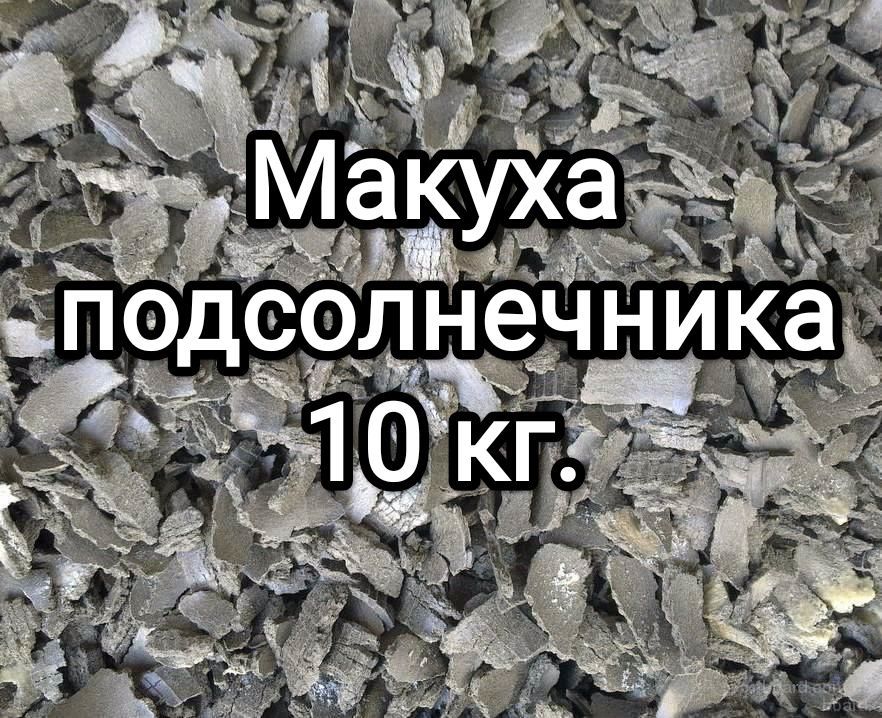 ЖмыхПодсолнечникаДляКур