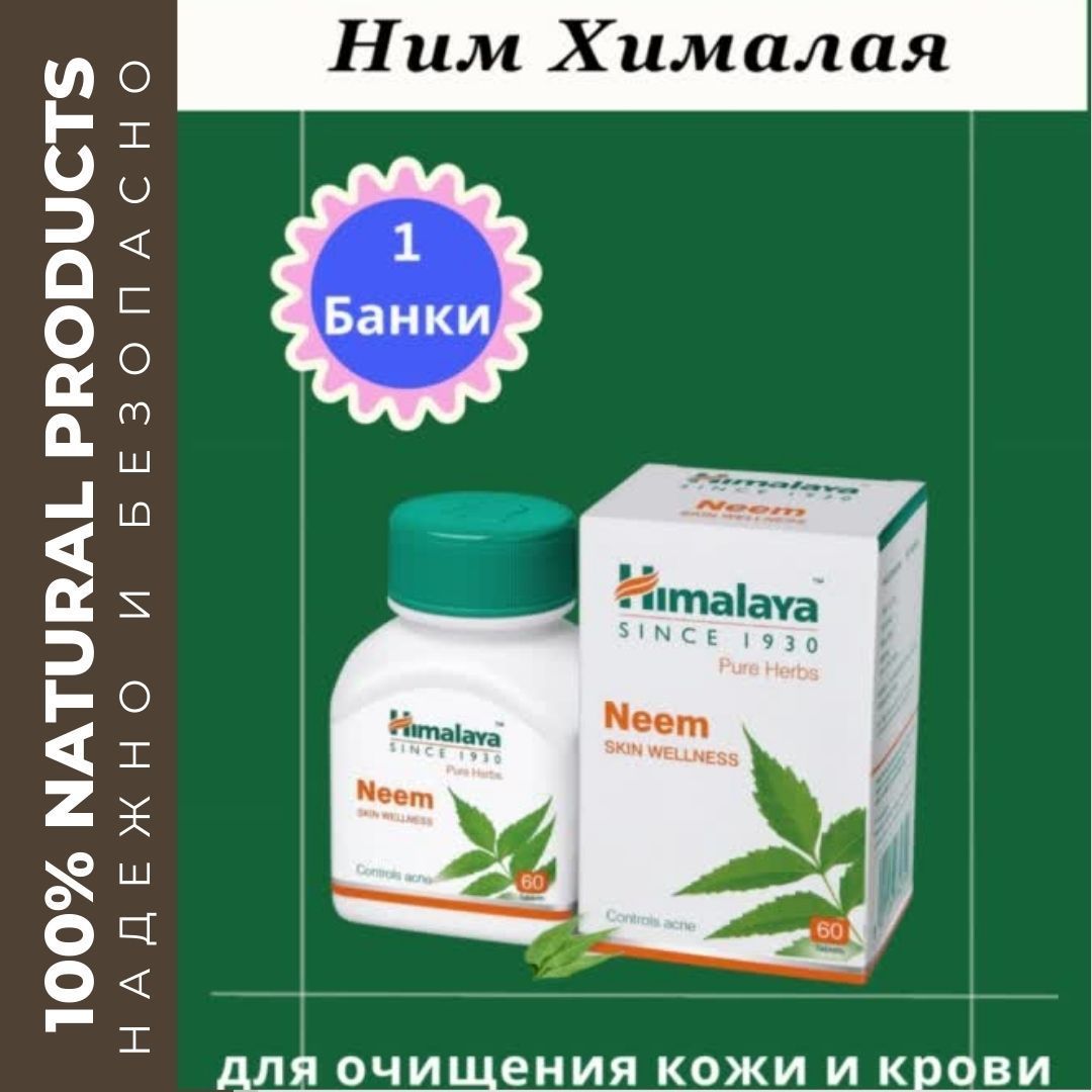 Ним himalaya отзывы. Ним (neem) himalaya, 60 таб. Ним himalaya отзывы. Ним himalaya отзывы. Ним himalaya отзывы.