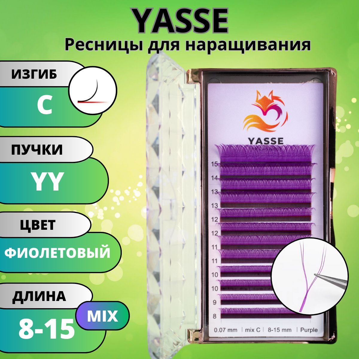 Ресницы для наращивания 2D YASSE YY - формы, Фиолетовые готовые пучки С 0.07 МИКС 8-15 мм