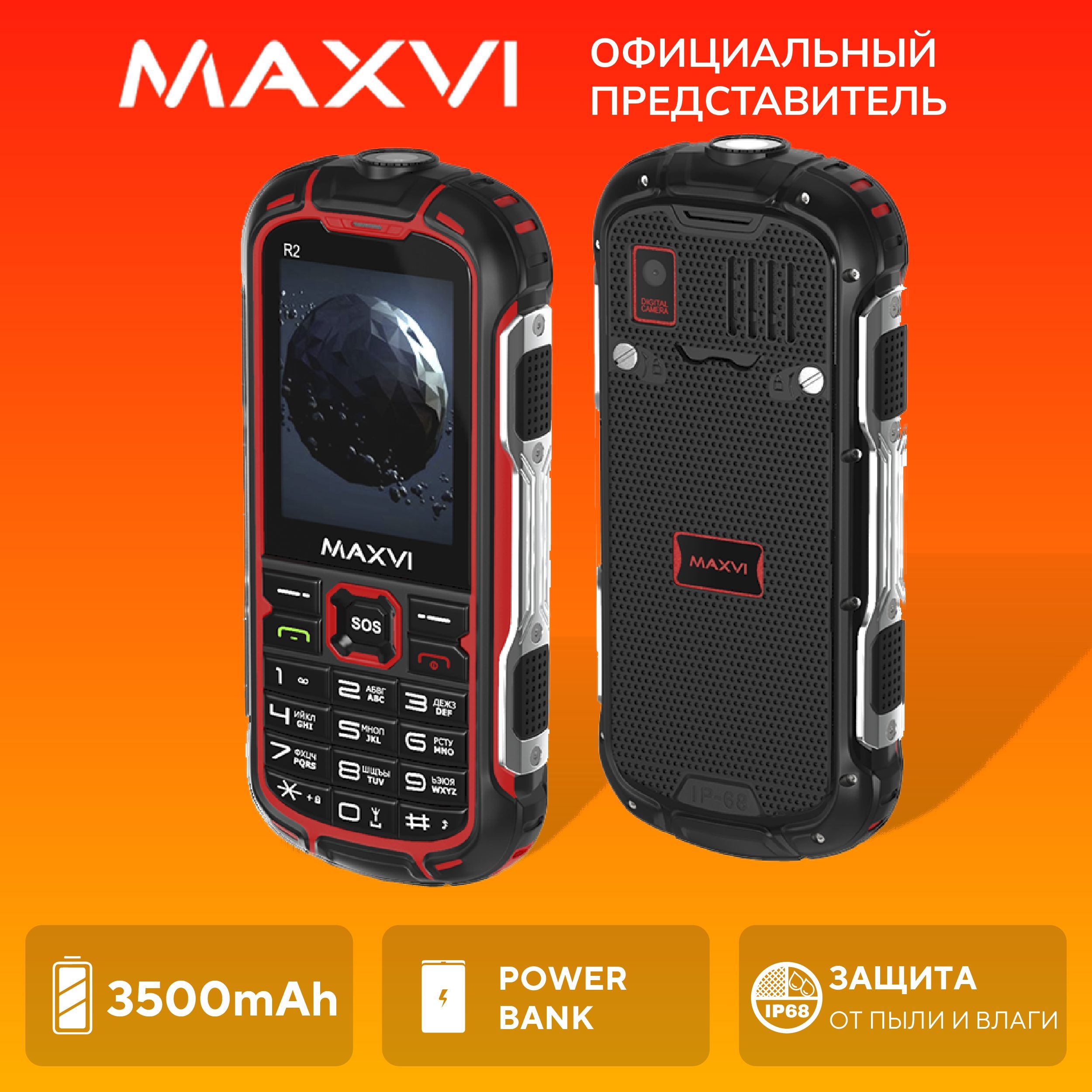 Мобильный телефон Maxvi R2, красный - купить по выгодной цене в  интернет-магазине OZON (871646101)