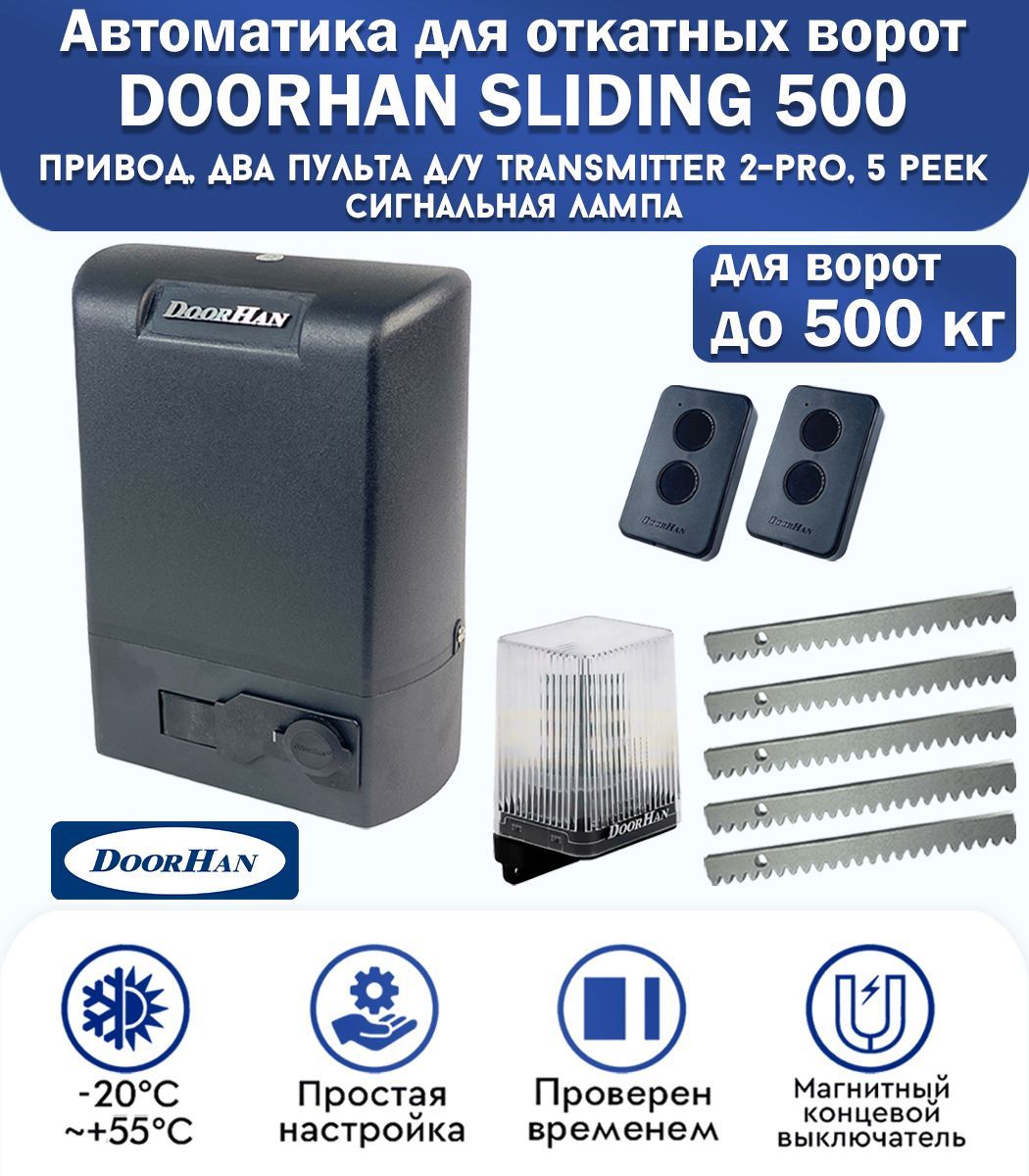 Doorhan sliding 500. DOORHAN Sliding 500 схема подключения. Привод DOORHAN Sliding-500-24v.