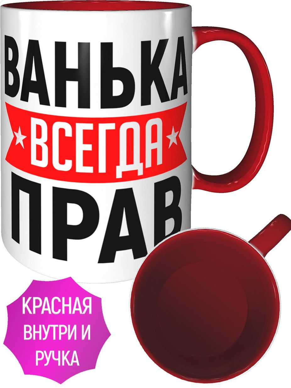 Ванька станет