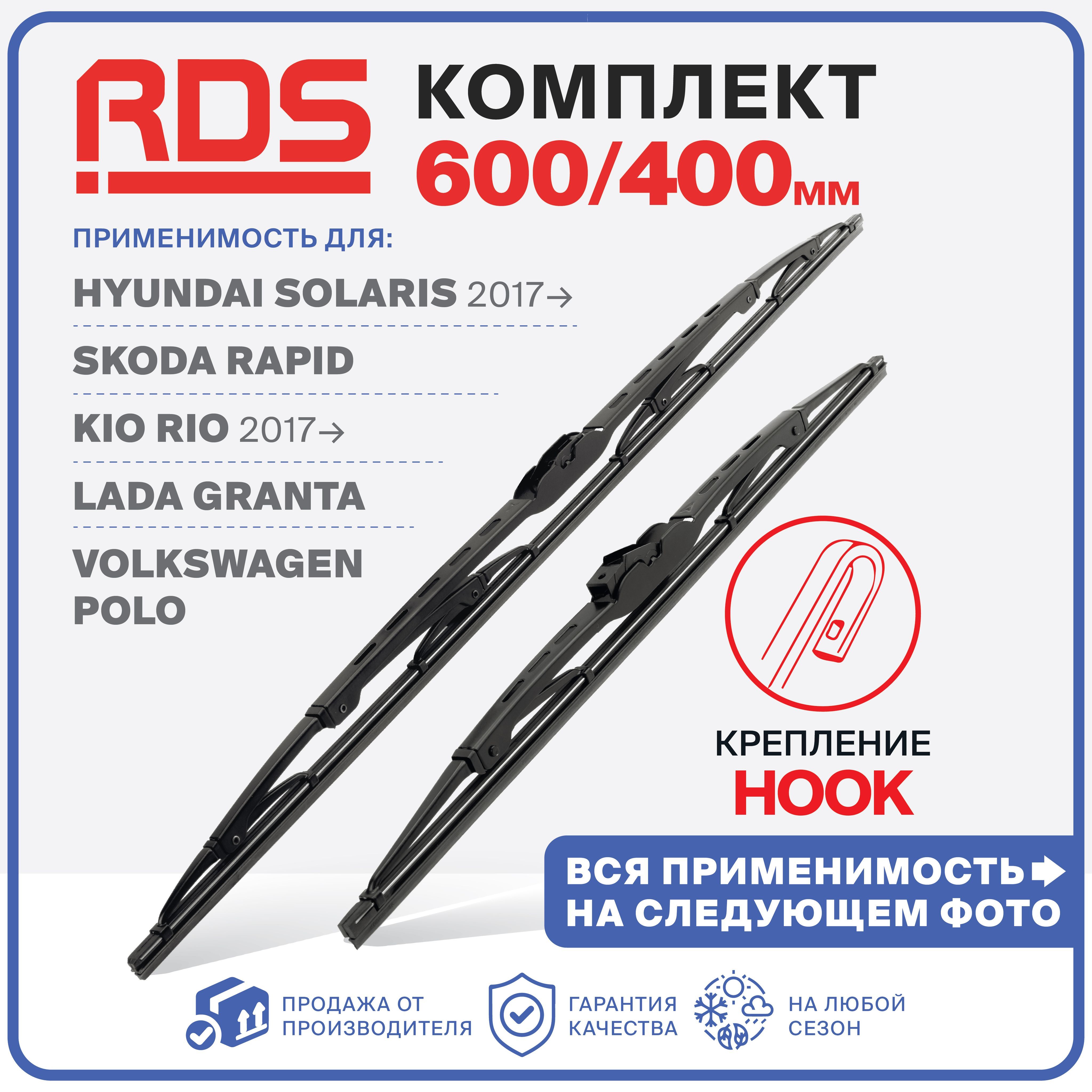 600400ммКаркасныещеткистеклоочистителяRD5SkodaRapidШкодаРапид;HyundaiSolaris;Солярис;KiaRio;VolkswagenPolo;Гранта;Зимние;Летние