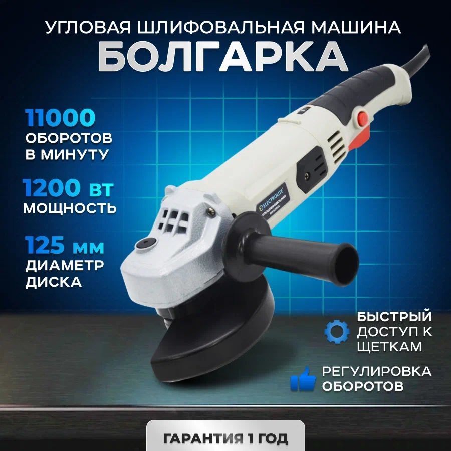 Болгарка 125 с Регулировкой Оборотов – купить в интернет-магазине OZON ...