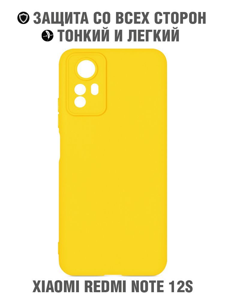 СиликоновыйчехолдляXiaomiRedmiNote12s/СяомиРедмиНоут12сDFxiCase-85(yellow)
