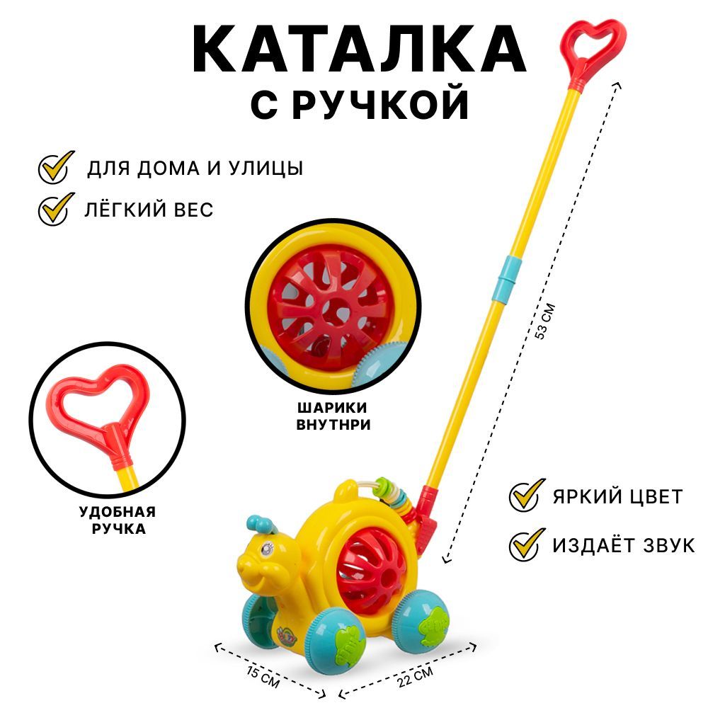 Игрушка каталка Улиточка с ручкой для малышей TONGDE A0330-0333 - купить с  доставкой по выгодным ценам в интернет-магазине OZON (597962560)