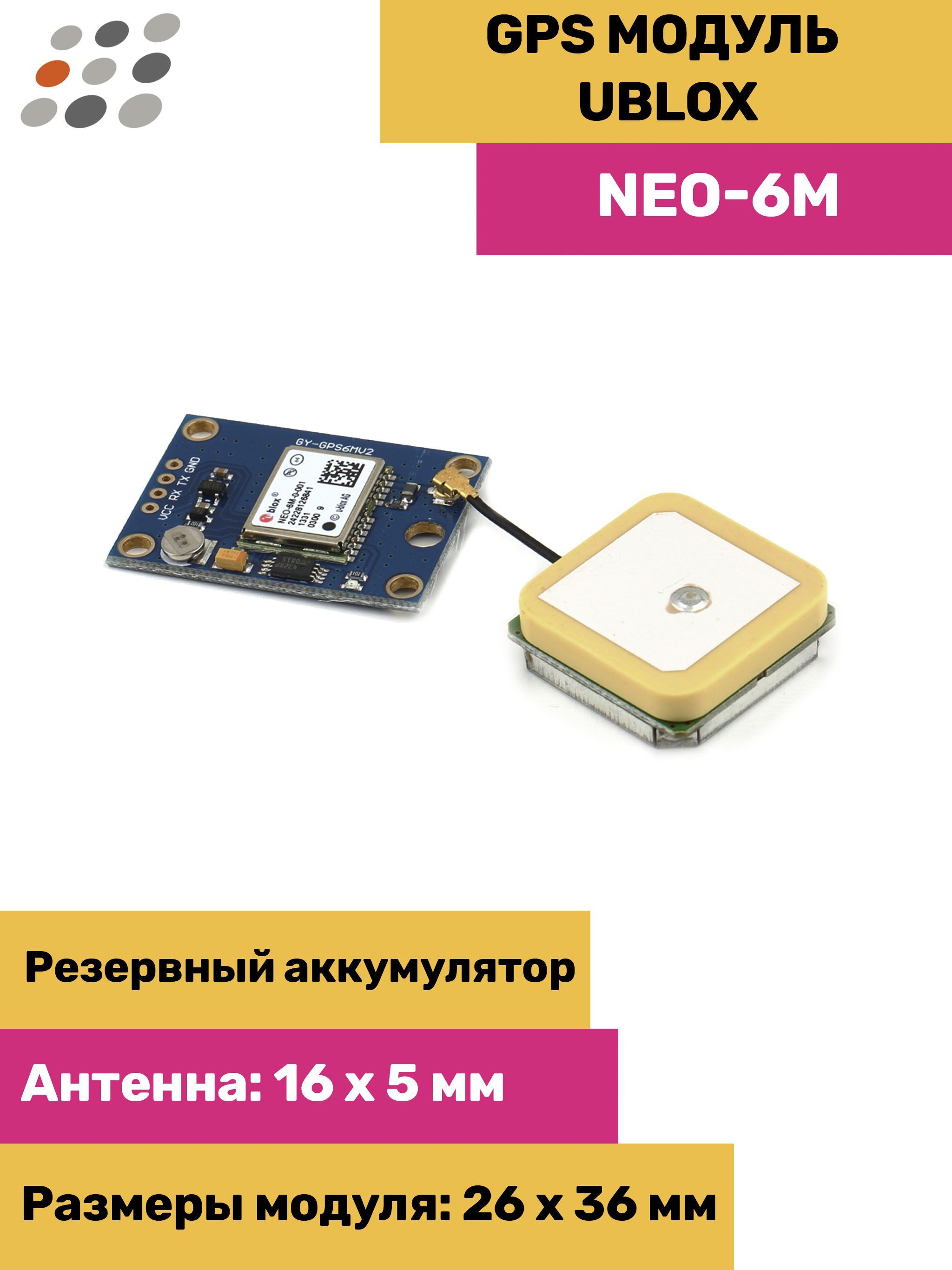 GPS модуль Ublox Neo-6M - купить с доставкой по выгодным ценам в  интернет-магазине OZON (381809443)