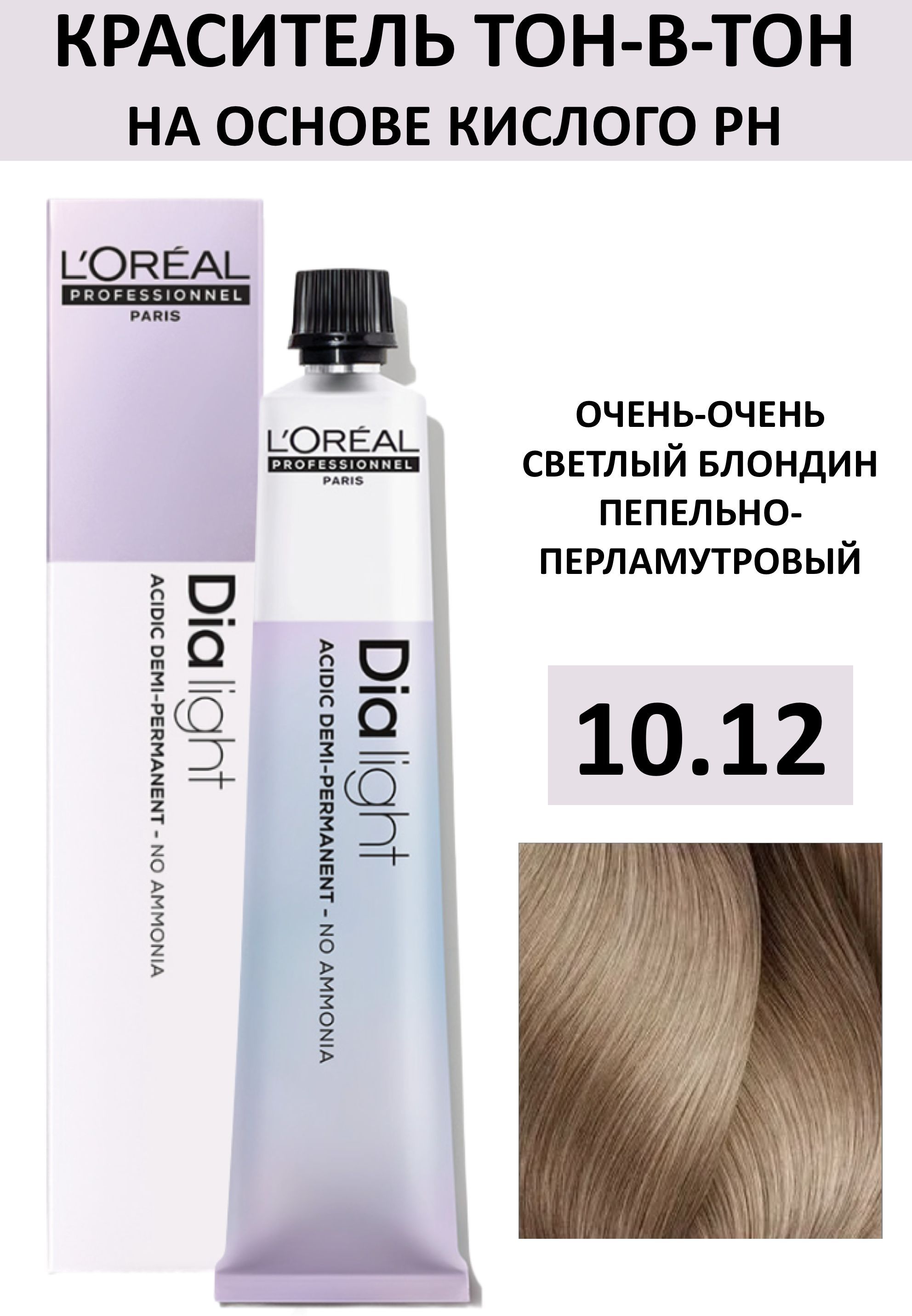 Краска Loreal Professional Dia Richesse 10.12 (Лореаль Диа Ришез