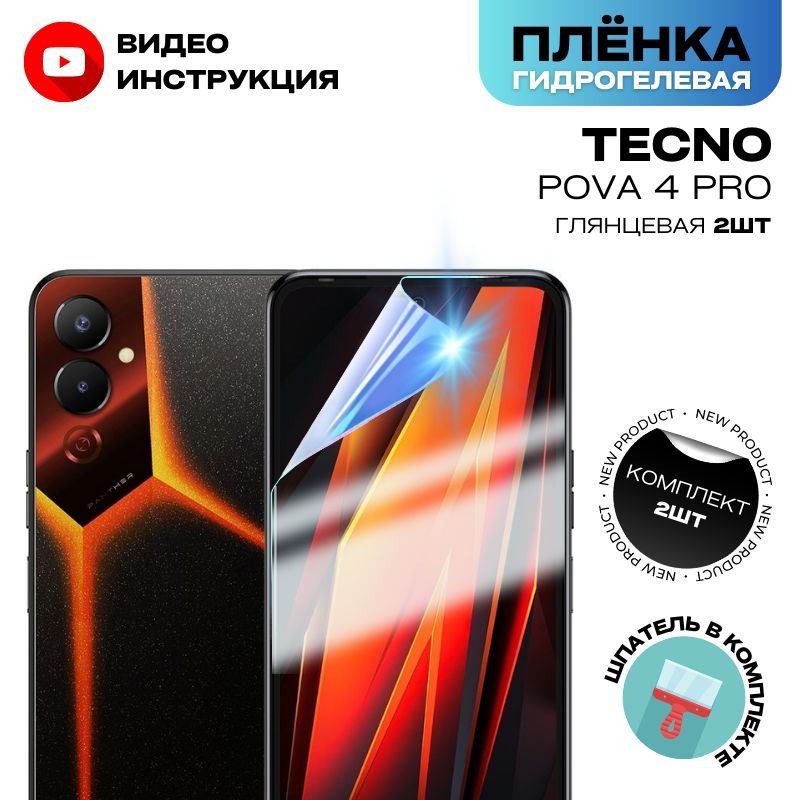 Экран техно пова 4. Защитное стекло Tecno Pova 2. Techno Pova 2 защитное стекло. Tecno Pova Neo зашитни стикло. Techno Pova Neo 2 защитное стекло.