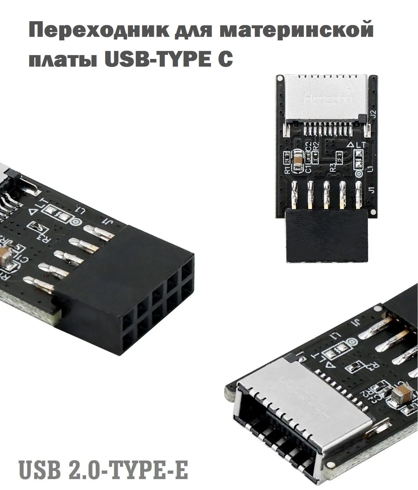 Адаптер/переходникдляматеринскойплатыUSB2.0-Type-E(USB-TypeC)