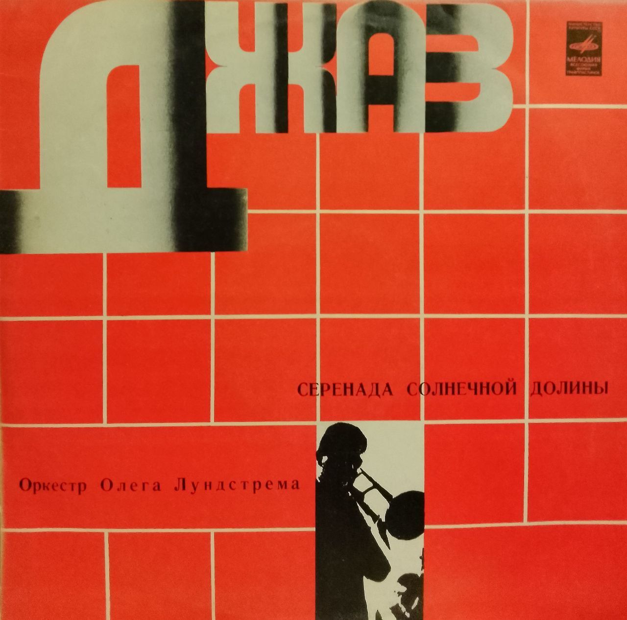 Glenn miller chattanooga choo choo. Серенада солнечной долины фильм 1954. Серенада солнечной долины чаттануга. Серенада солнечной долины оркестр. Серенада солнечной долины оркестр.