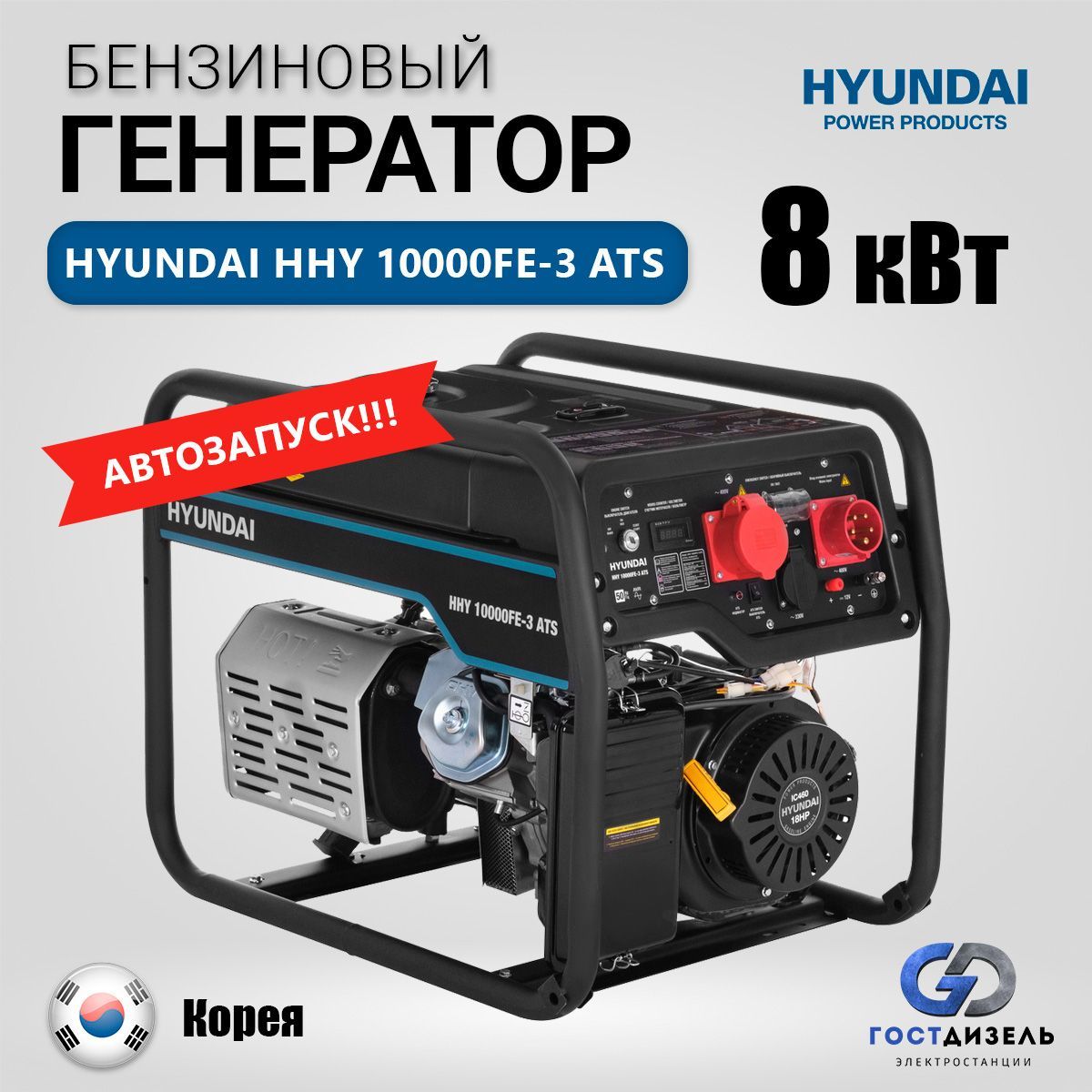 Генератор hyundai hhy 10000fe 3 ats. Hyundai HHY 10000fe ATS. Бензиновый Генератор Hyundai HHY 10000fe ATS С автозапуском. Генератор бензиновый 8квт Hyundai HHY 10000fe. Бензогенератор Хундай 3 КВТ.