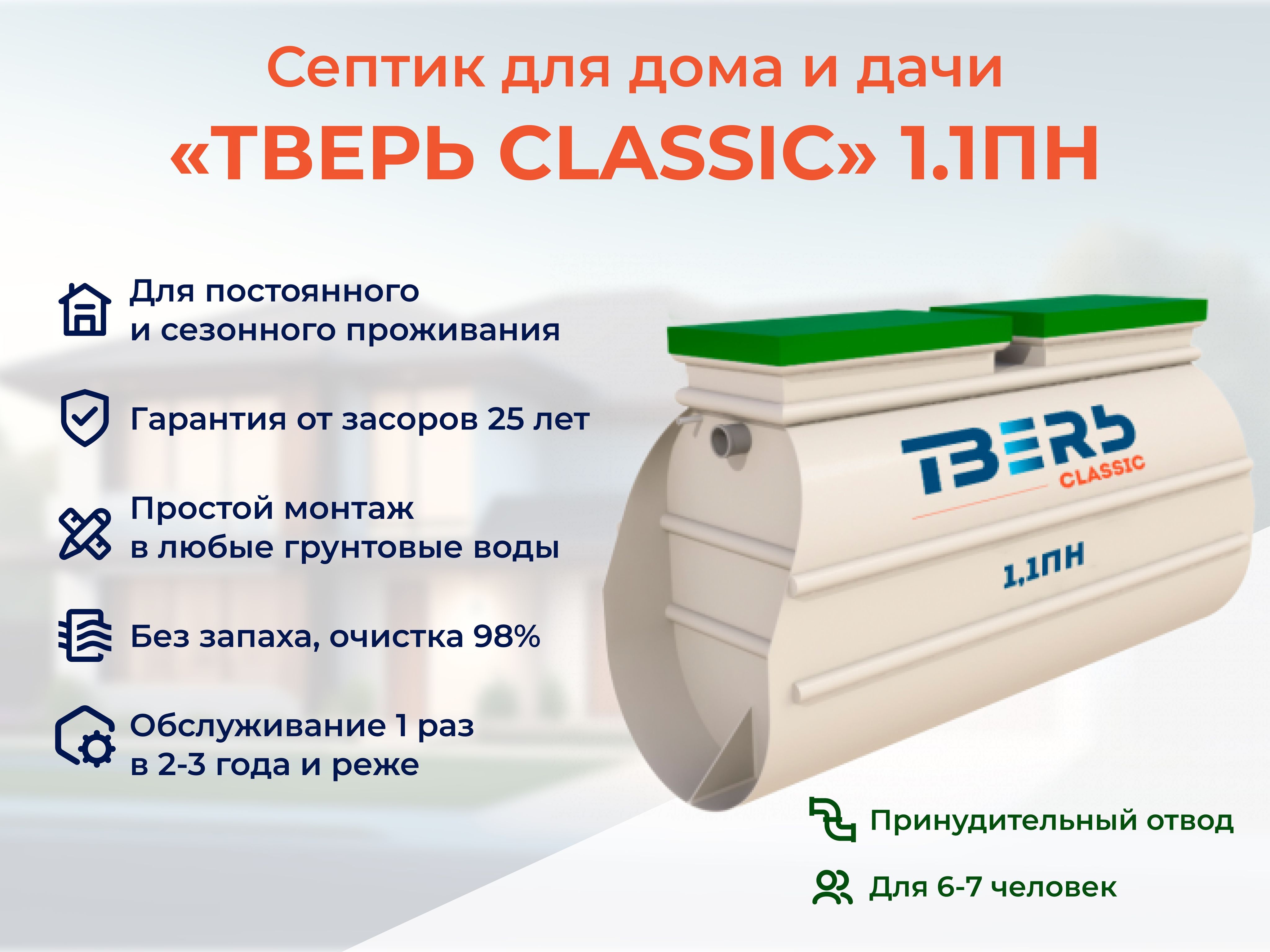 Септик ТВЕРЬ CLASSIC 1,1ПН принудительная станция биологической очистки  автономная канализация на 7 человек - купить с доставкой по выгодным ценам  в интернет-магазине OZON (988098767)