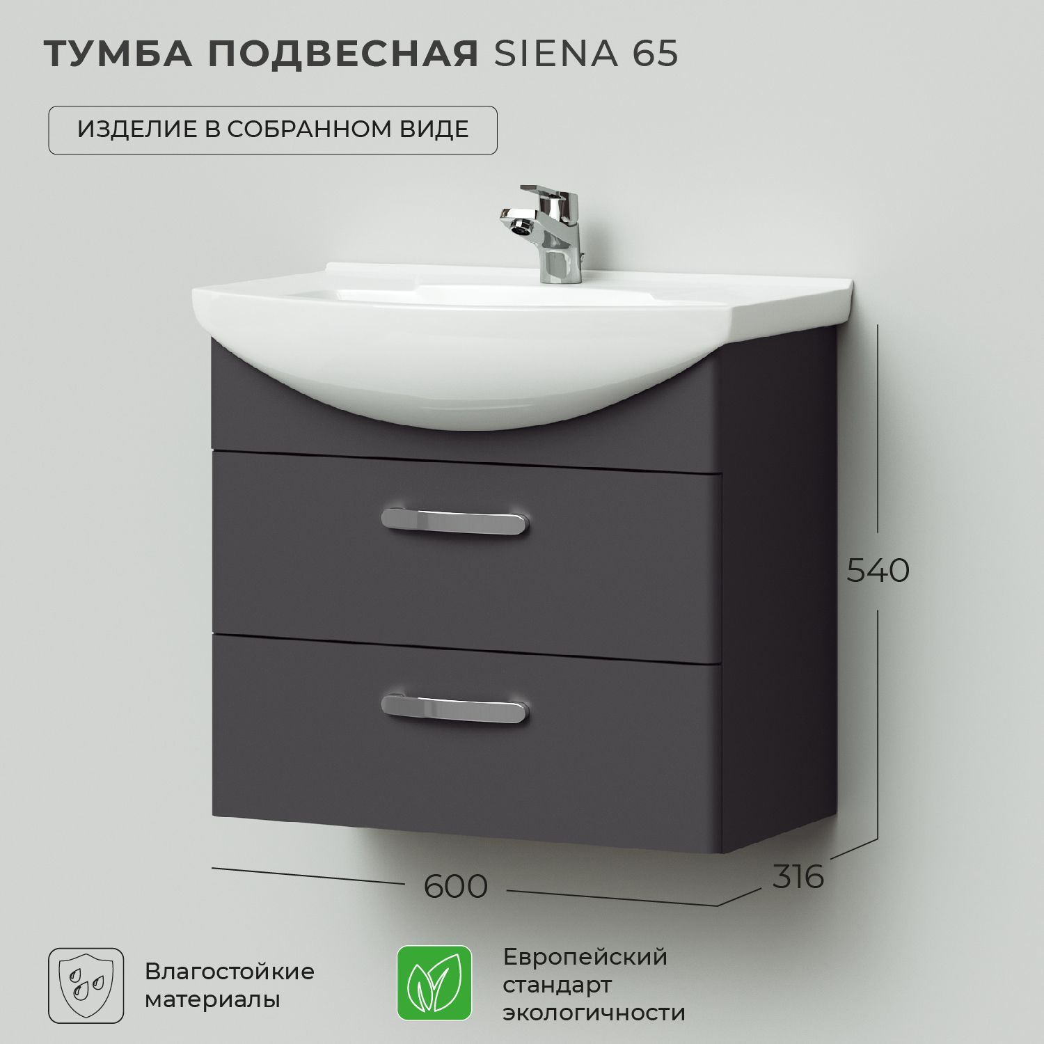 Тумба с раковиной подвесная Ika Siena 65 650х440х590 графит в интерьере