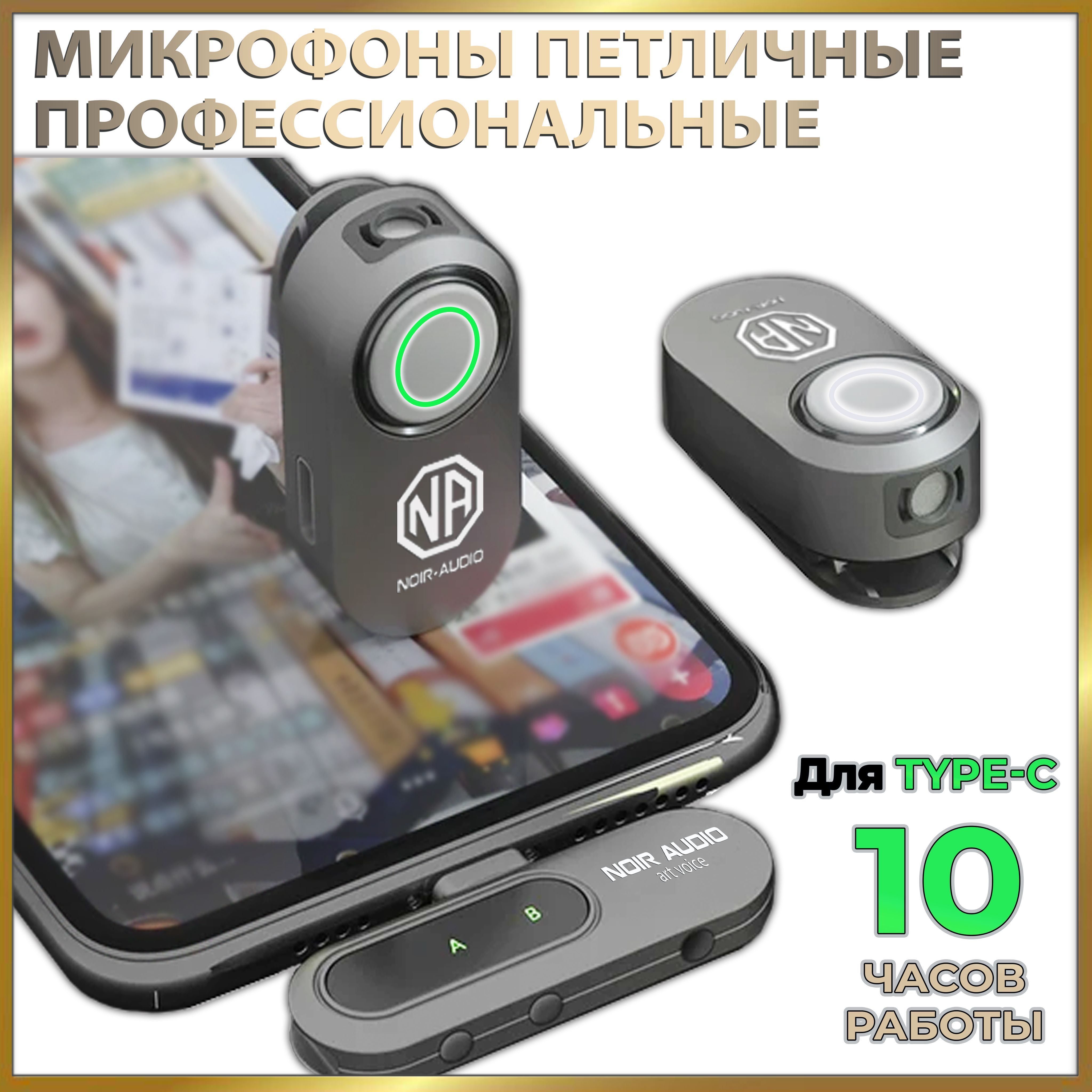 NOIR-audio Микрофон петличный ART Voice Type-C DUOS, темно-серый