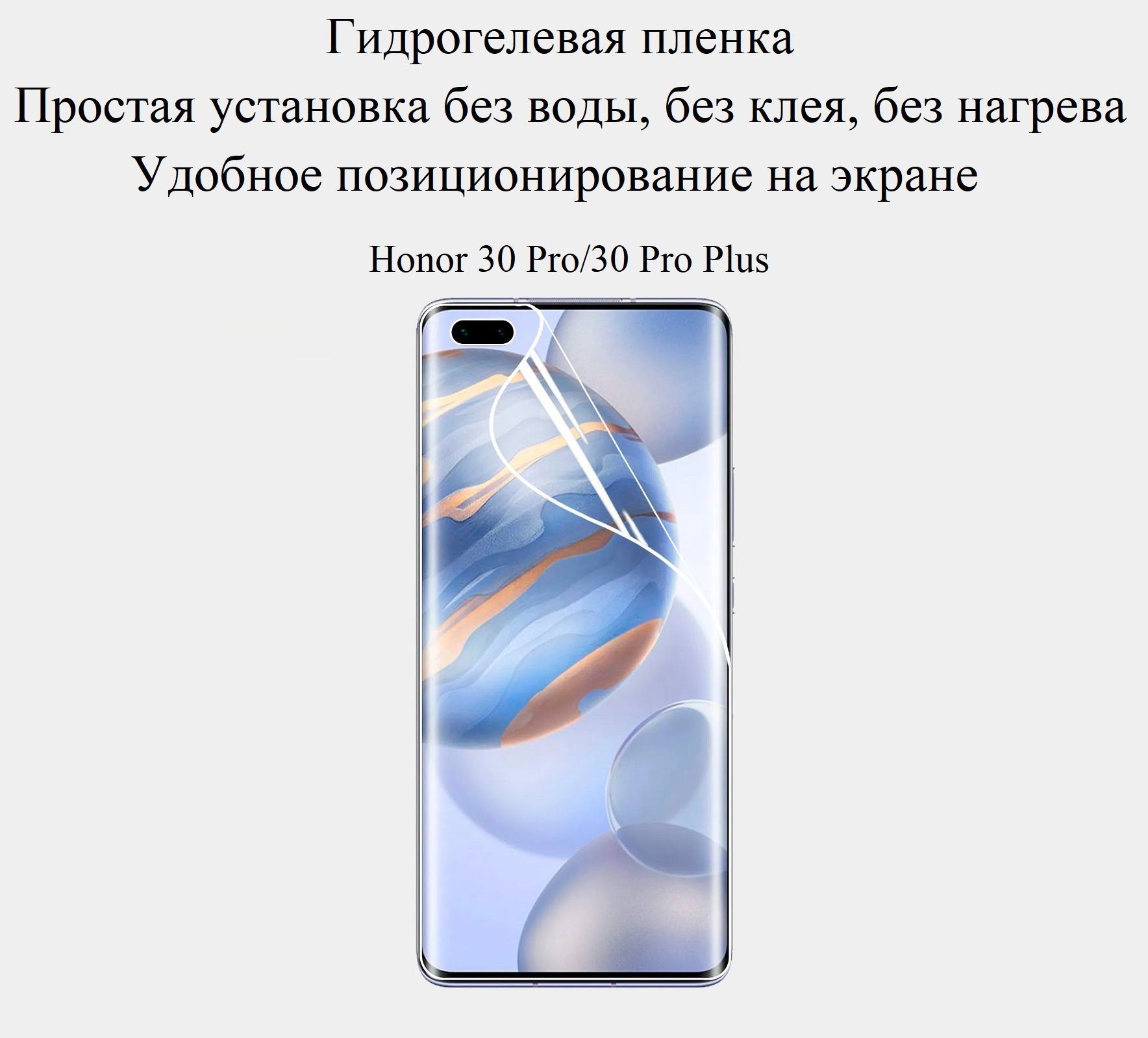 Защитная пленка 30 Pro/30 Pro Plus - купить по выгодной цене в  интернет-магазине OZON (317521249)