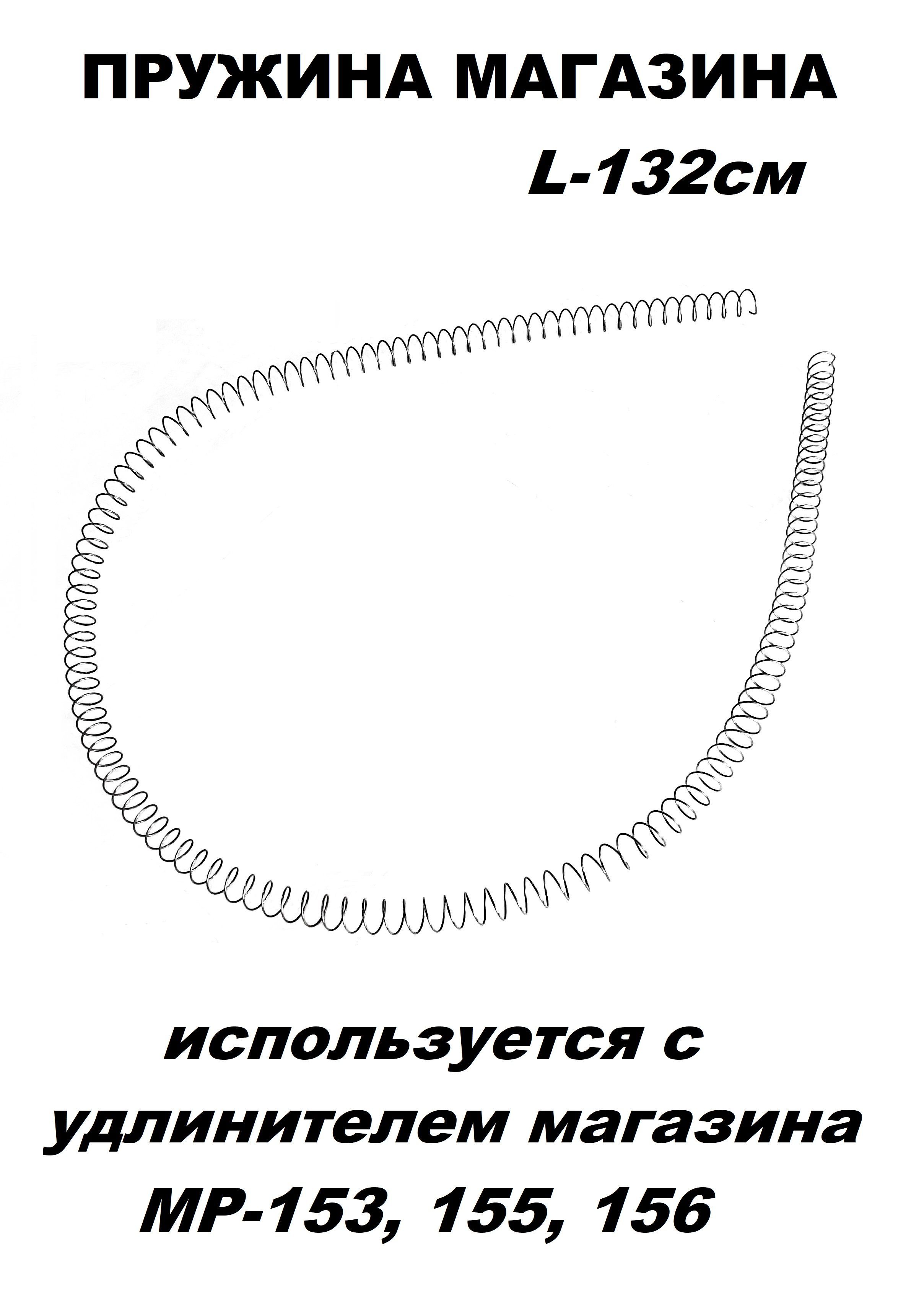 Пружина магазина МР длинная